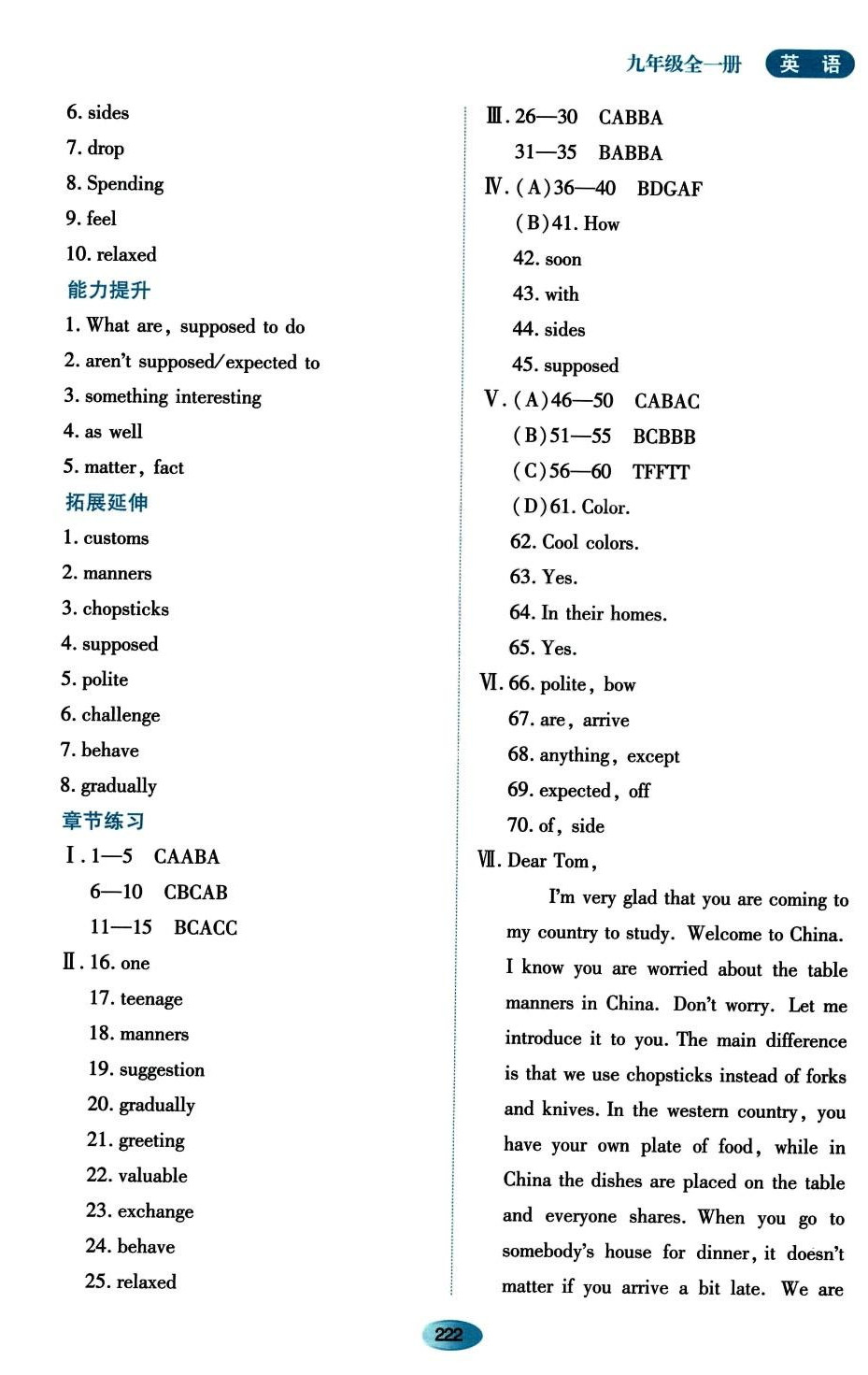 2023年資源與評(píng)價(jià)黑龍江教育出版社九年級(jí)英語(yǔ)全一冊(cè)魯教版五四制 第12頁(yè)