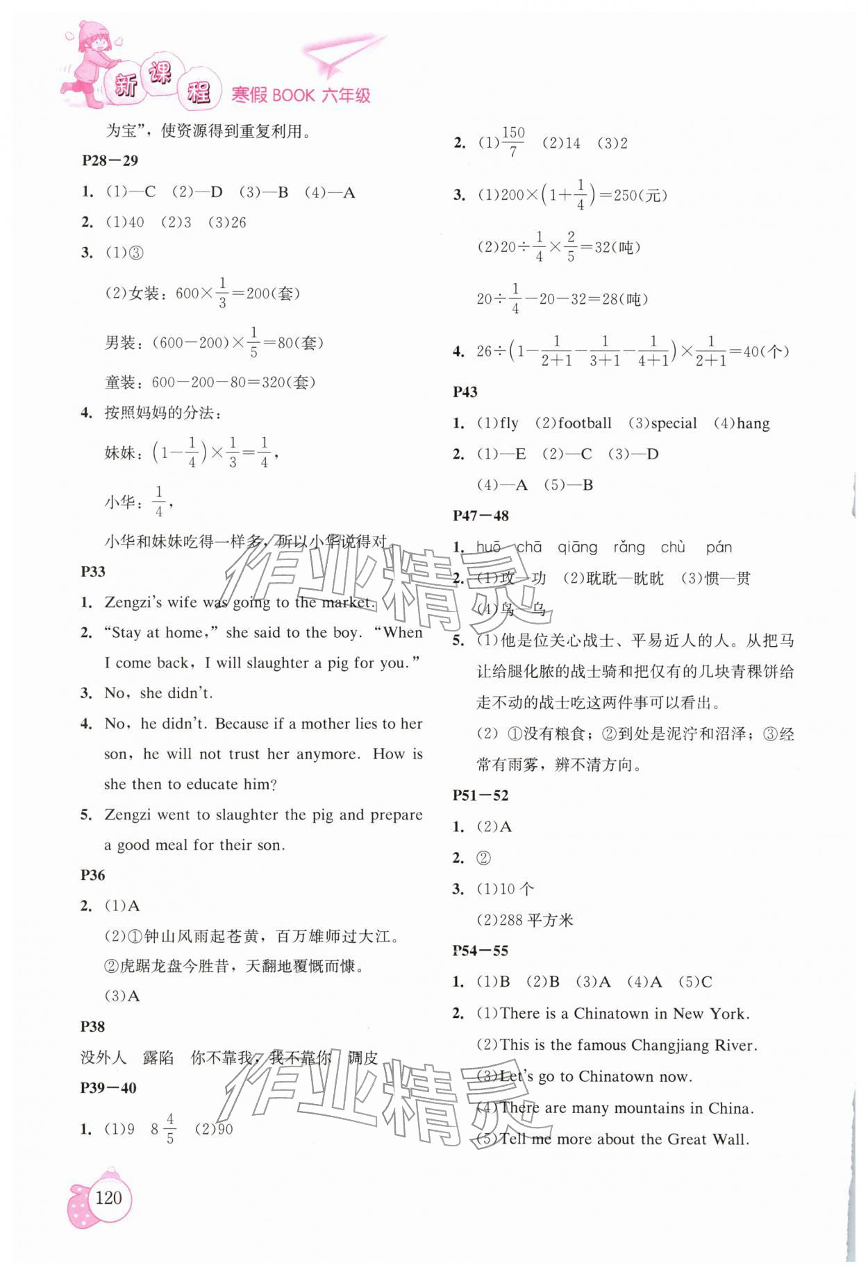 2026年新课程寒假BOOK辽海出版社六年级&nbsp;第2页