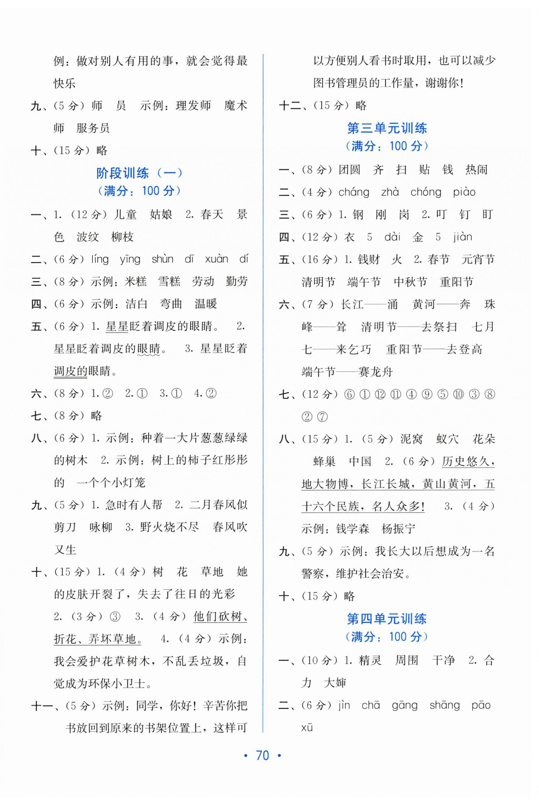 2025年全程检测单元测试卷二年级语文下册人教版 第2页