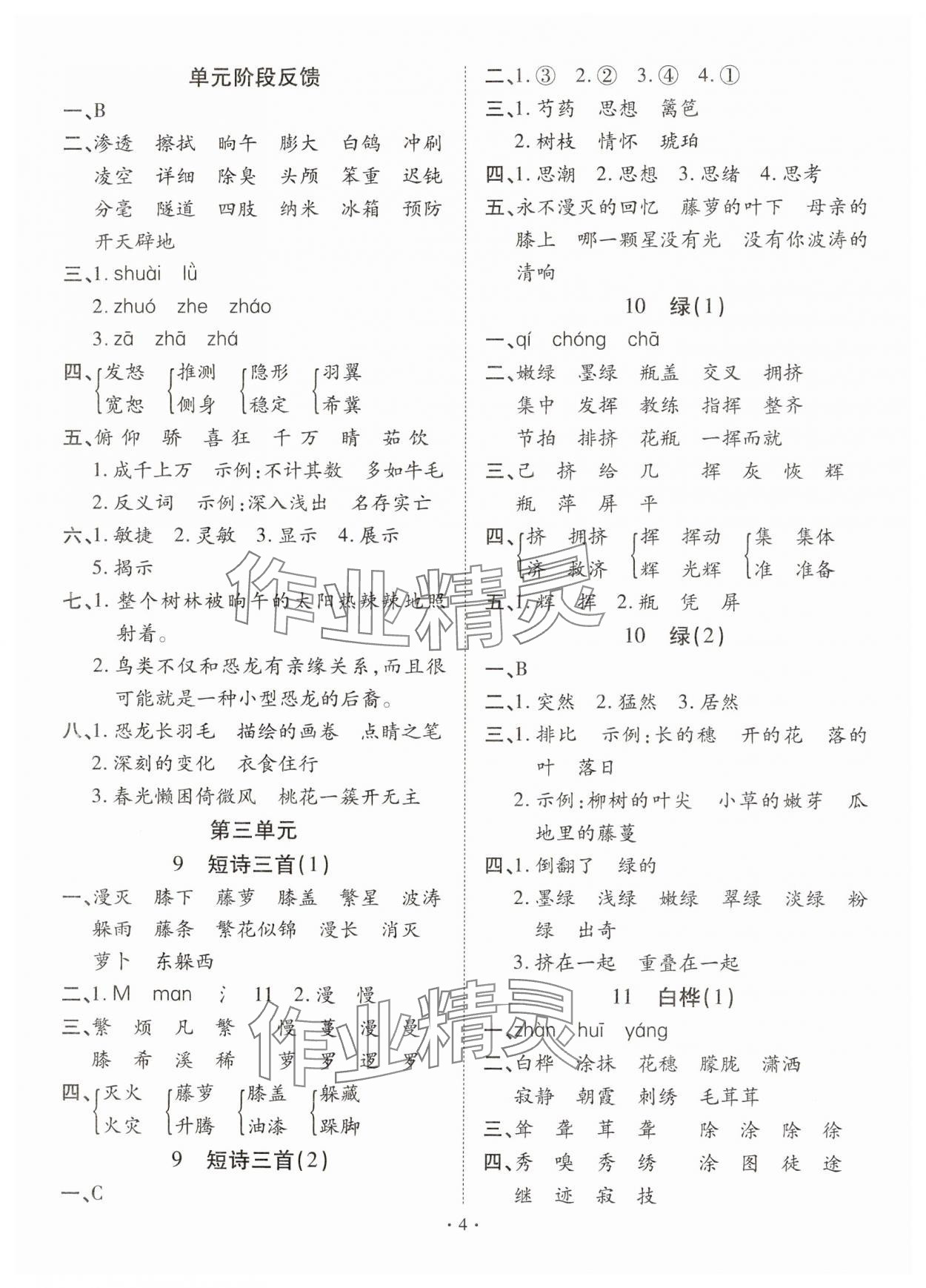 2025年默寫小英才四年級語文下冊人教版 第4頁