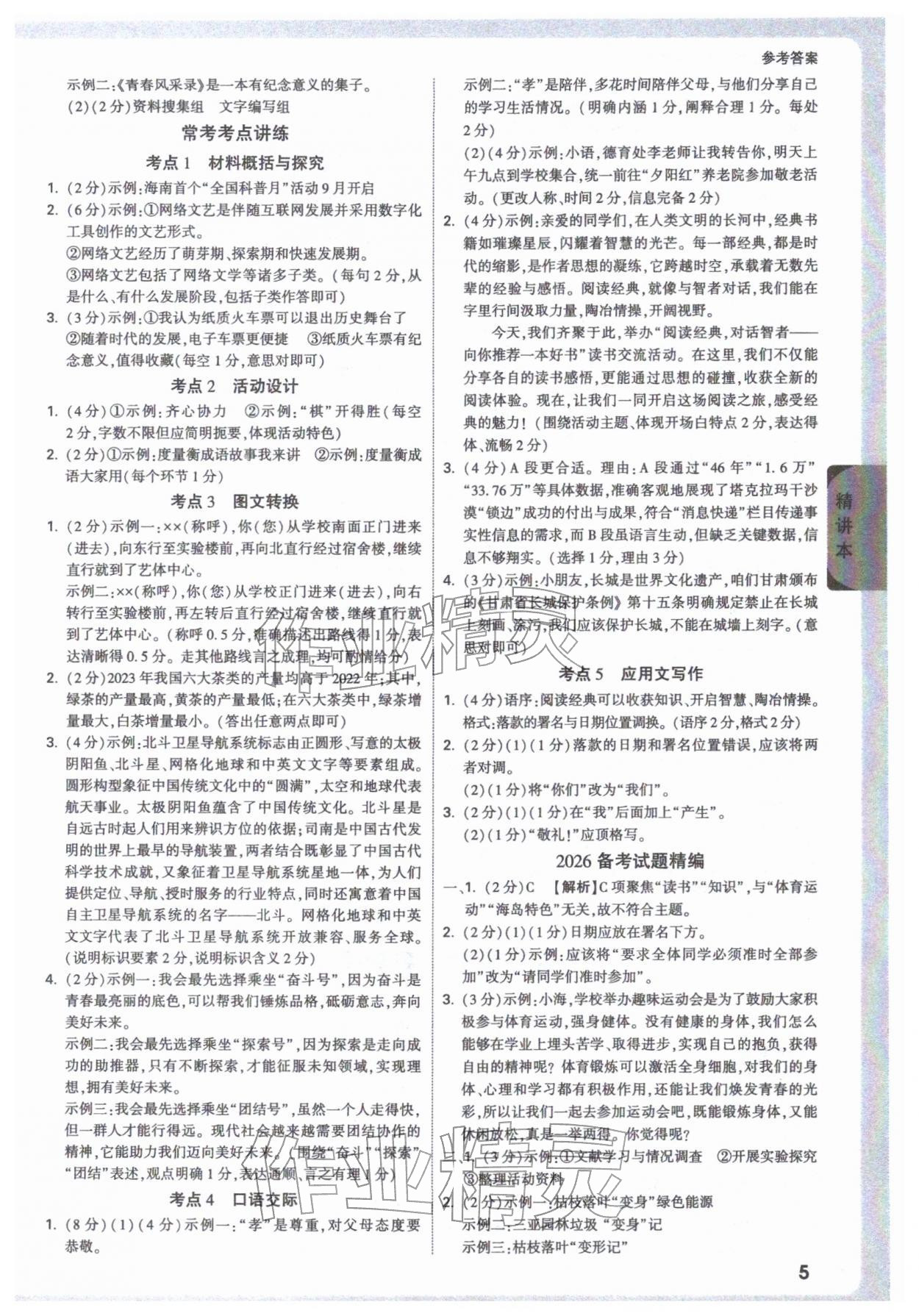 2026年万唯中考试题研究语文海南专版&nbsp;参考答案第5页