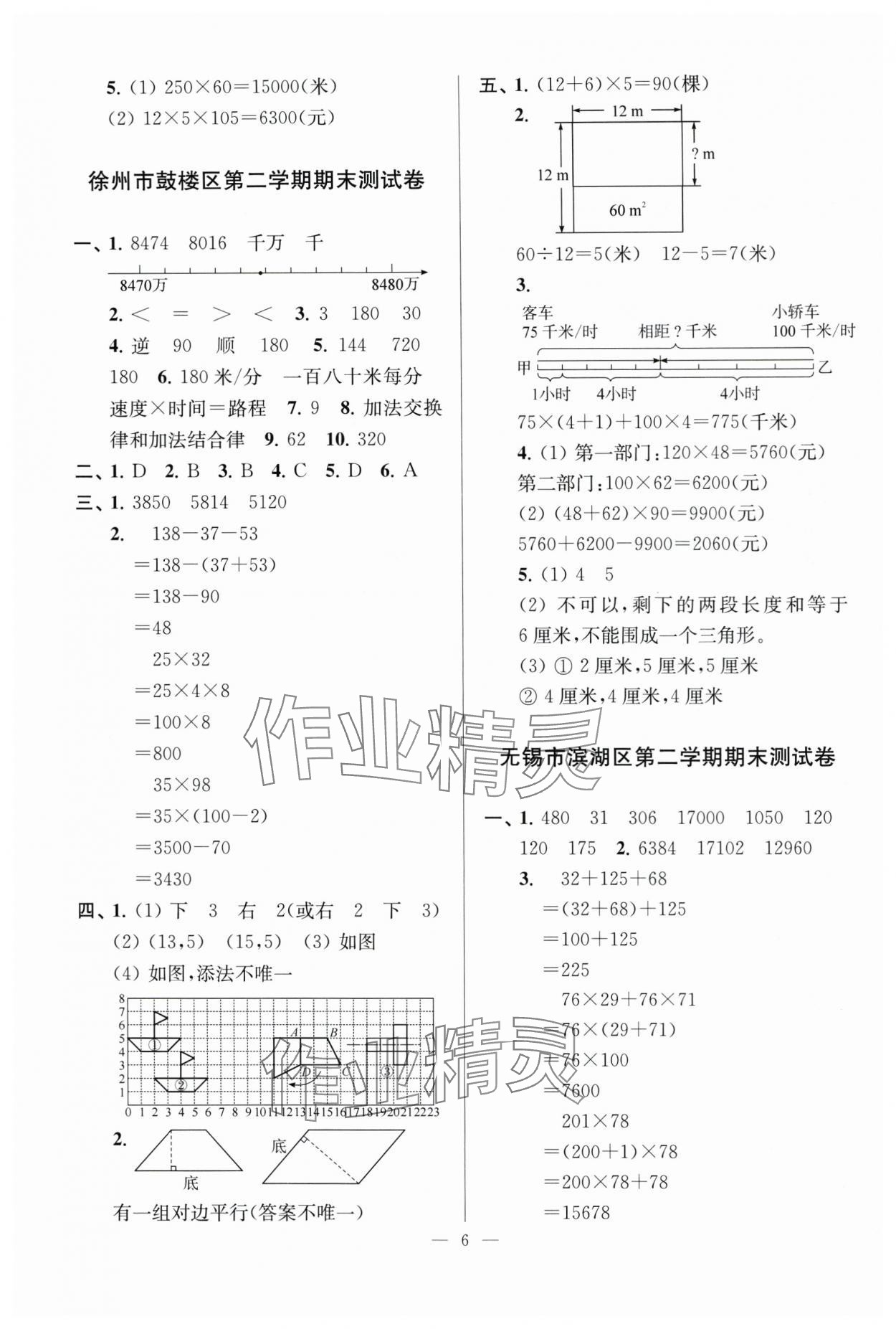 2025年超能學(xué)典各地期末試卷精選四年級數(shù)學(xué)下冊蘇教版 參考答案第6頁