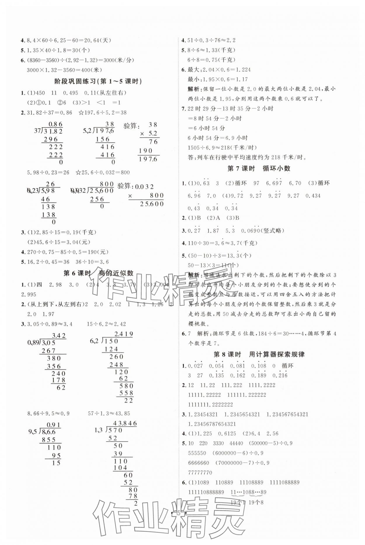 2025年每時(shí)每刻快樂優(yōu)加作業(yè)本五年級(jí)數(shù)學(xué)上冊人教版 第5頁