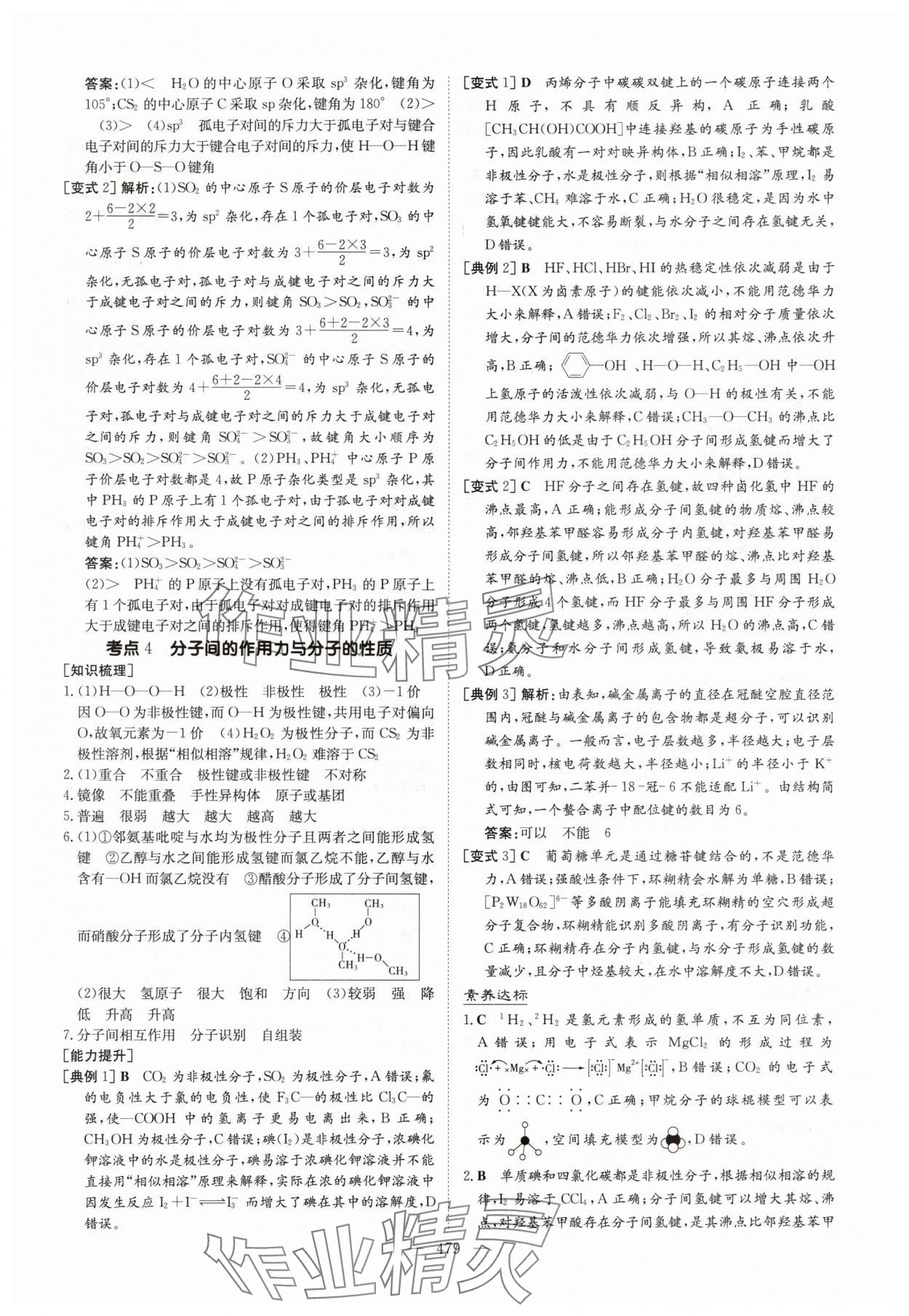 2025年高中总复习导与练高三化学人教版基础版 参考答案第37页