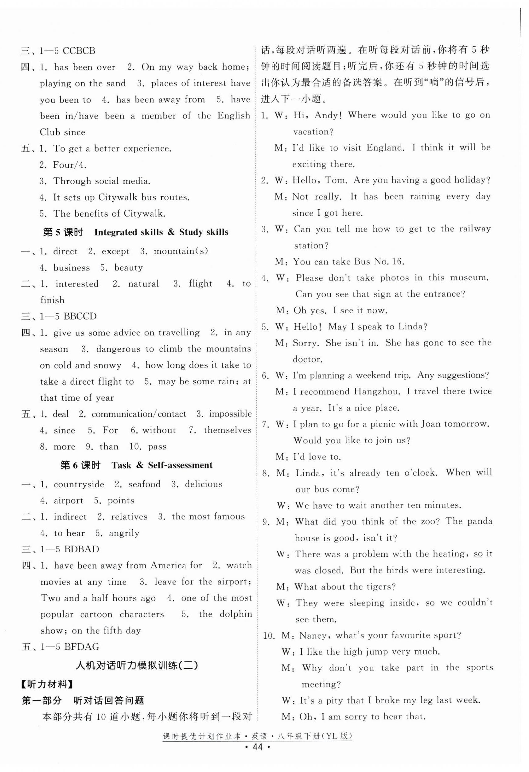 2025年課時提優(yōu)計劃作業(yè)本八年級英語下冊譯林版 第4頁