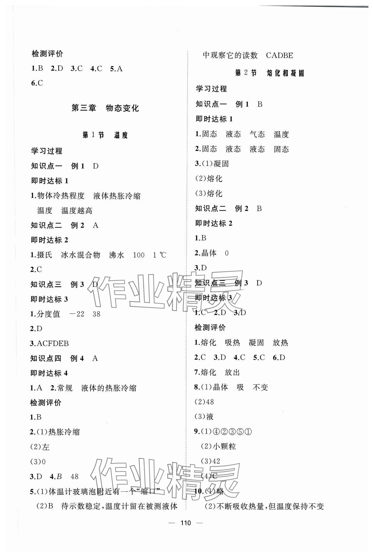 2023年新課程助學(xué)叢書物理八年級(jí)上冊(cè)人教版 參考答案第4頁