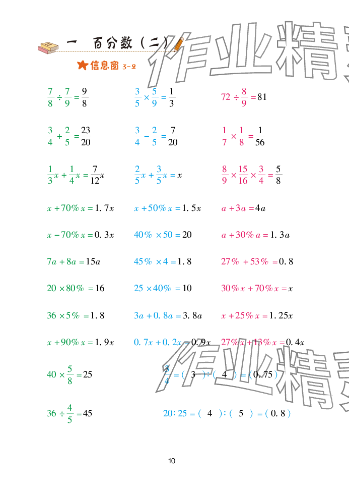 2025年口算天天練青島出版社六年級(jí)數(shù)學(xué)下冊(cè)青島版 參考答案第10頁