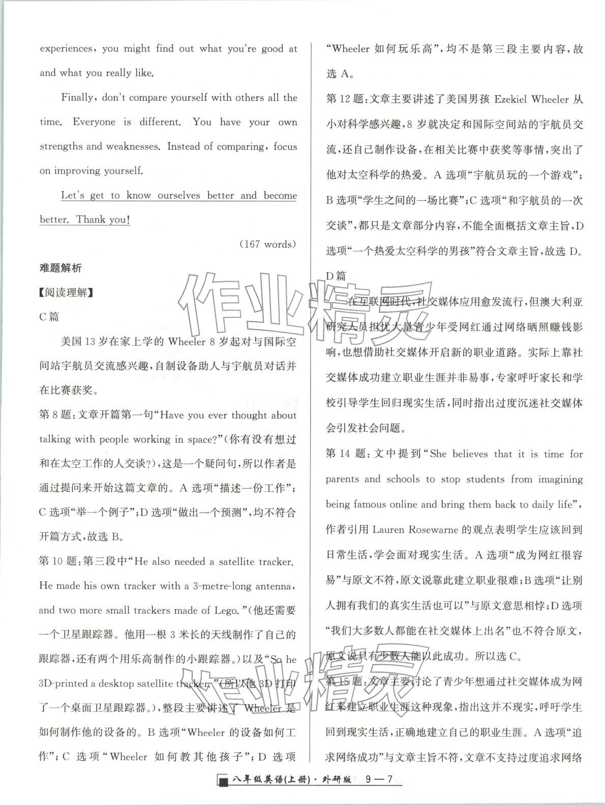 2025年勵(lì)耘書業(yè)浙江期末八年級英語上冊外研版&nbsp;第7頁