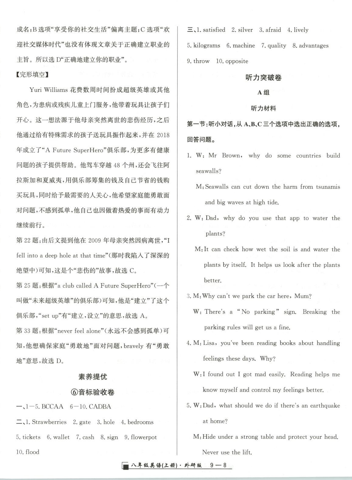 2025年勵耘書業(yè)浙江期末八年級英語上冊外研版&nbsp;第8頁