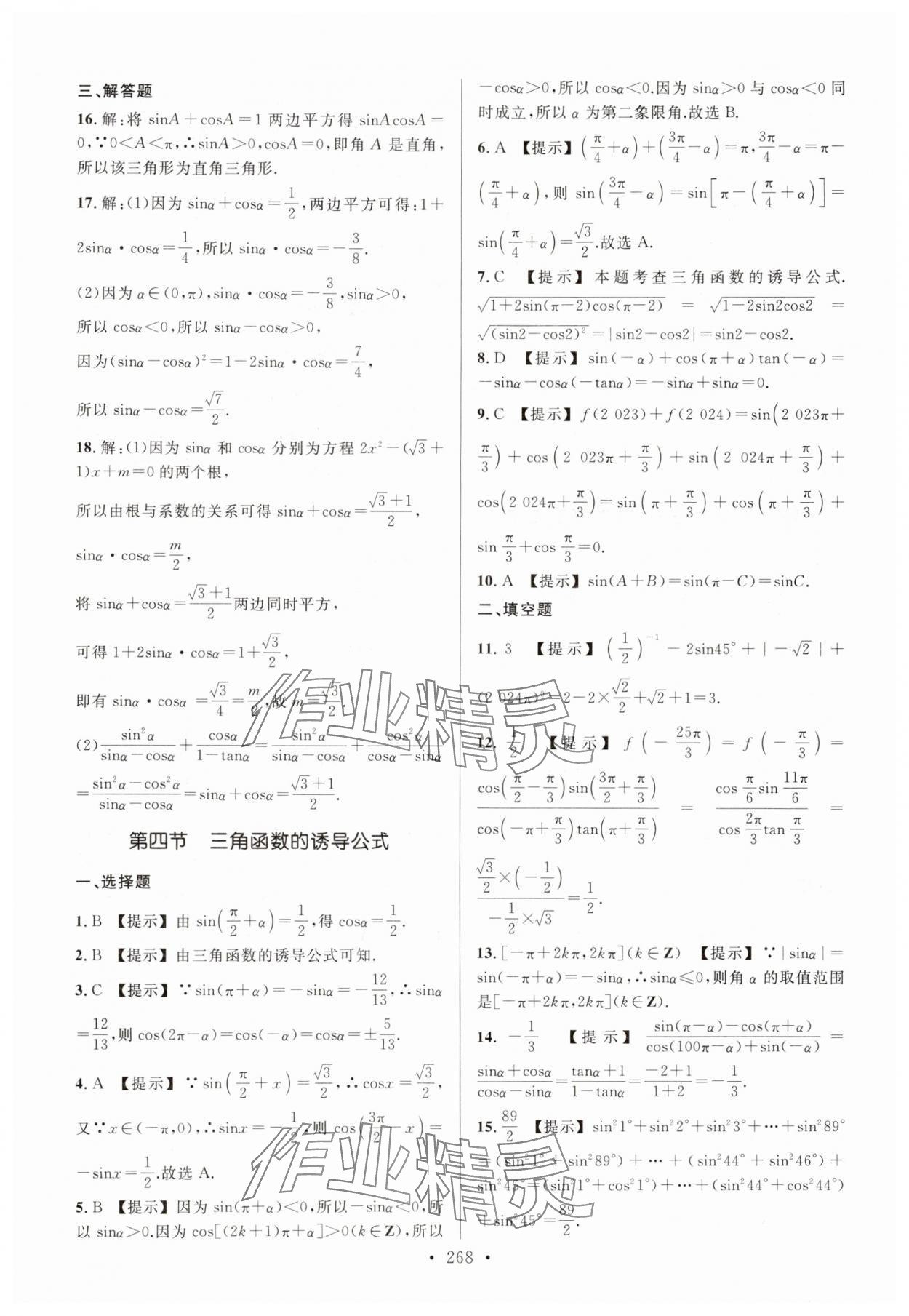 2025年春季高考同步綜合檢測卷高三數(shù)學(xué)人教版 第24頁