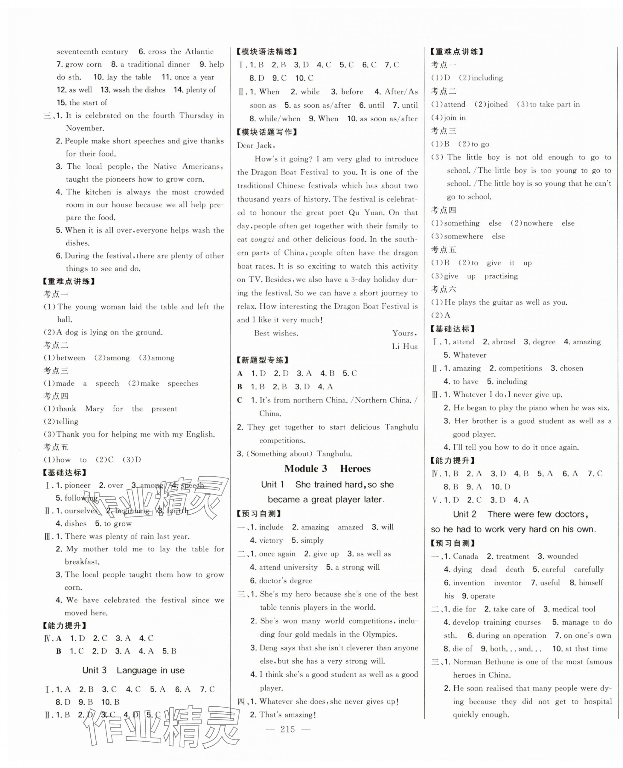 2025年初中新课标名师学案智慧大课堂九年级英语上册外研版 第3页