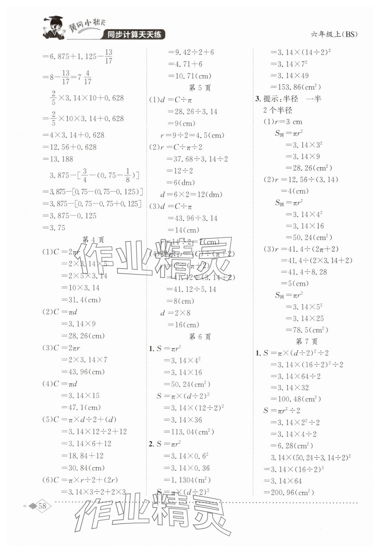 2025年黄冈小状元同步计算天天练六年级数学上册北师大版 第2页