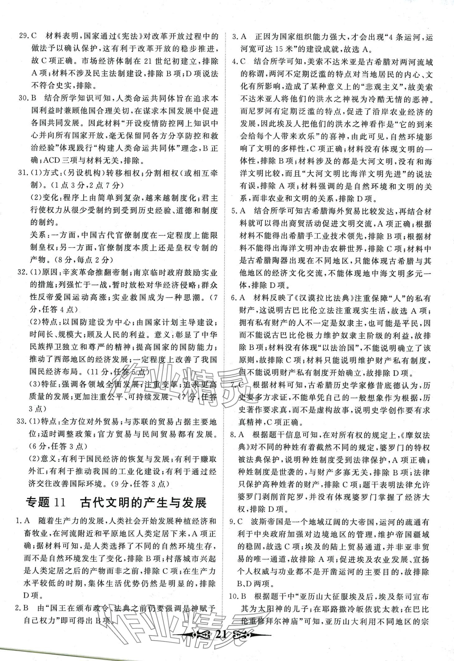 2024年168套优化重组高中历史通用版&nbsp;第23页