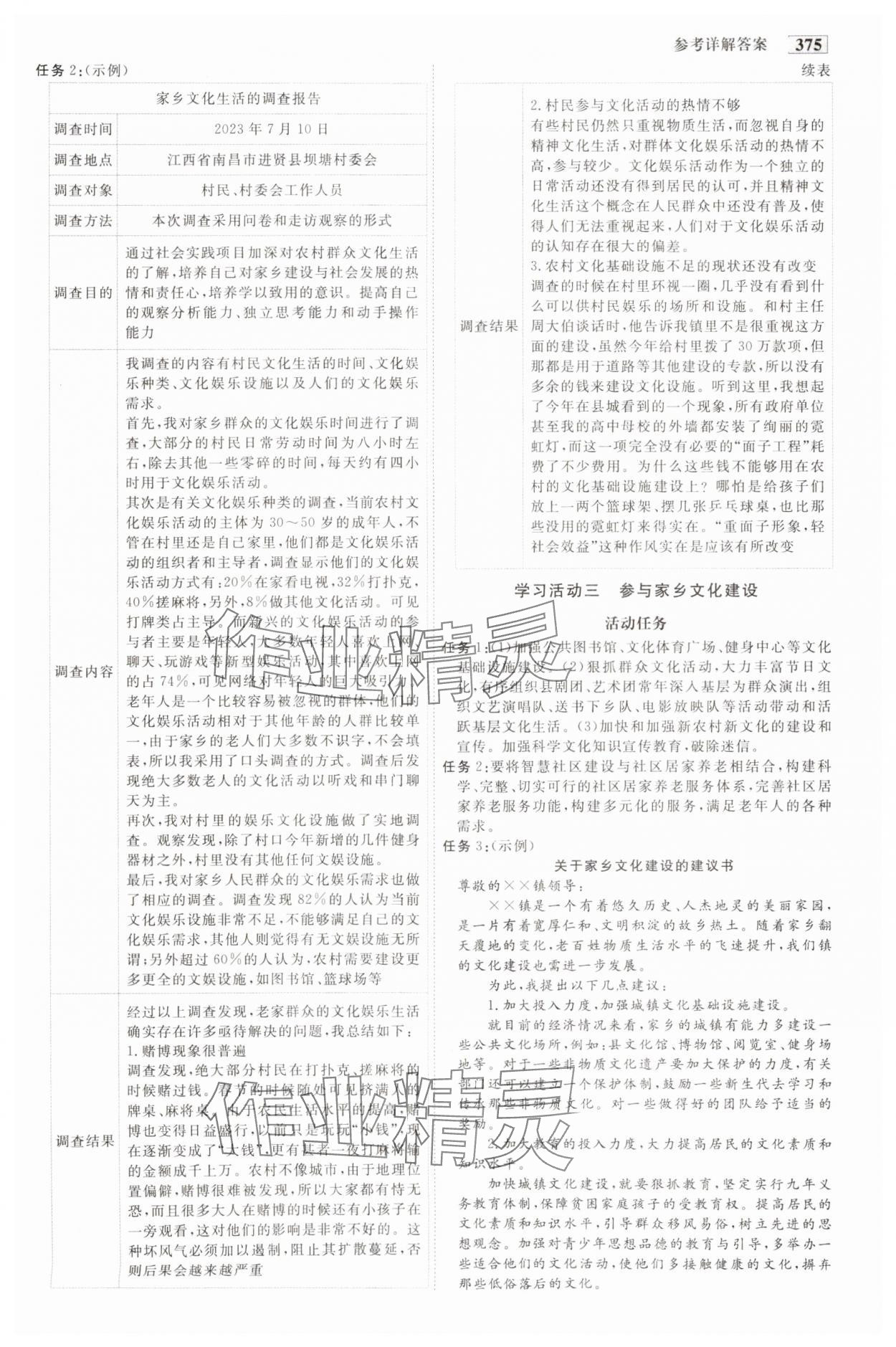 2023年金版教程高中新課程創(chuàng)新導學案語文必修上冊人教版 參考答案第18頁