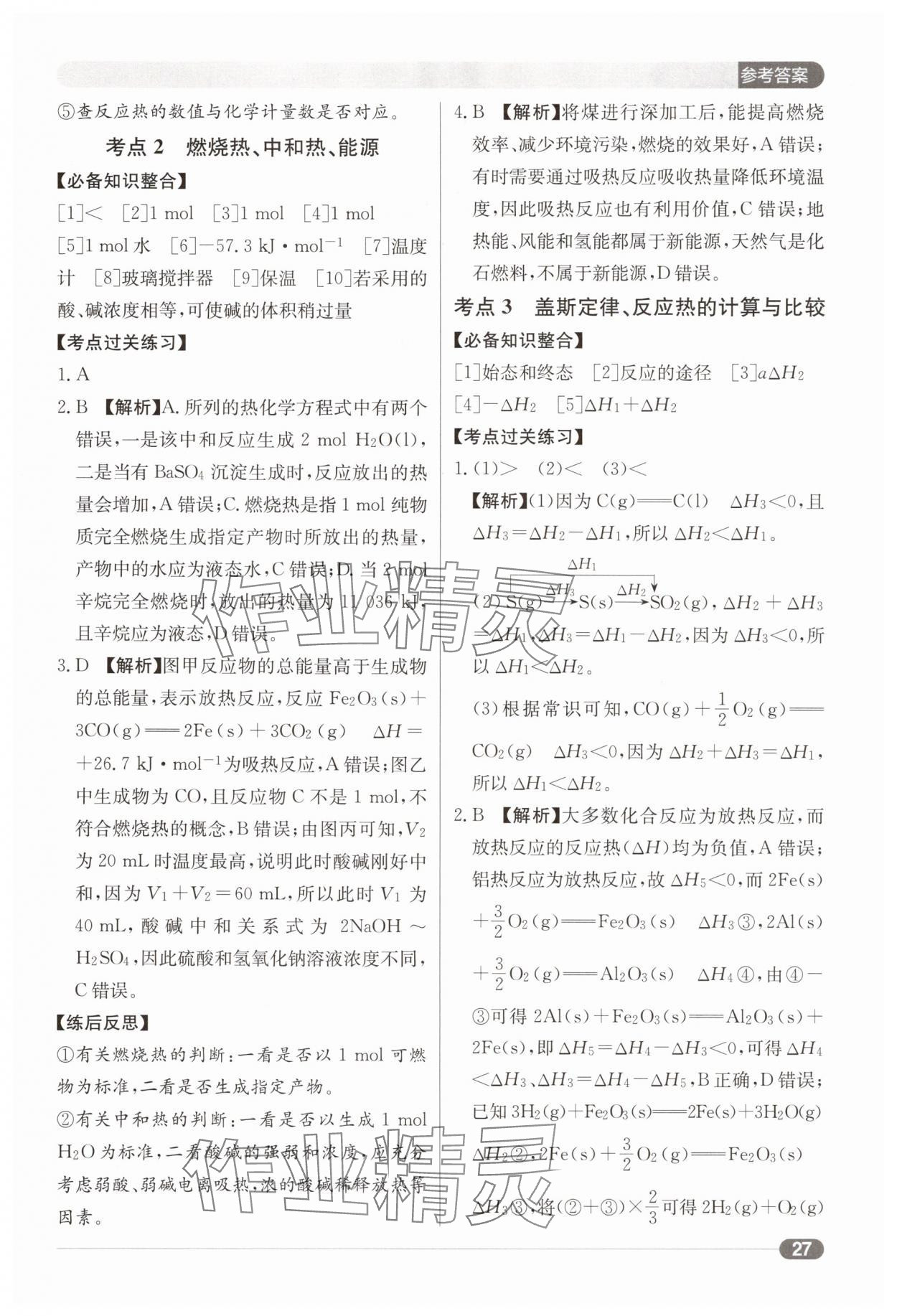 2025年北京新高考高中化學(xué) 第27頁