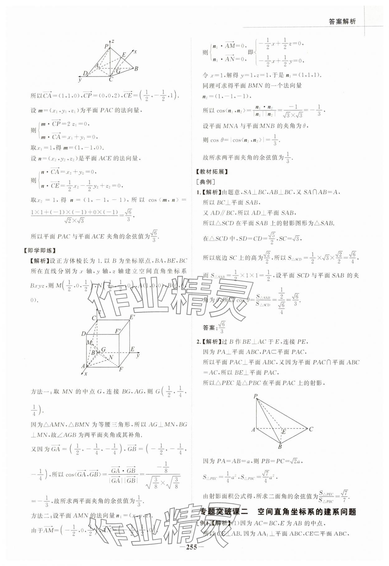 2025年世紀(jì)金榜高中全程學(xué)習(xí)方略數(shù)學(xué)選擇性必修第一冊(cè)人教版A版 第15頁(yè)