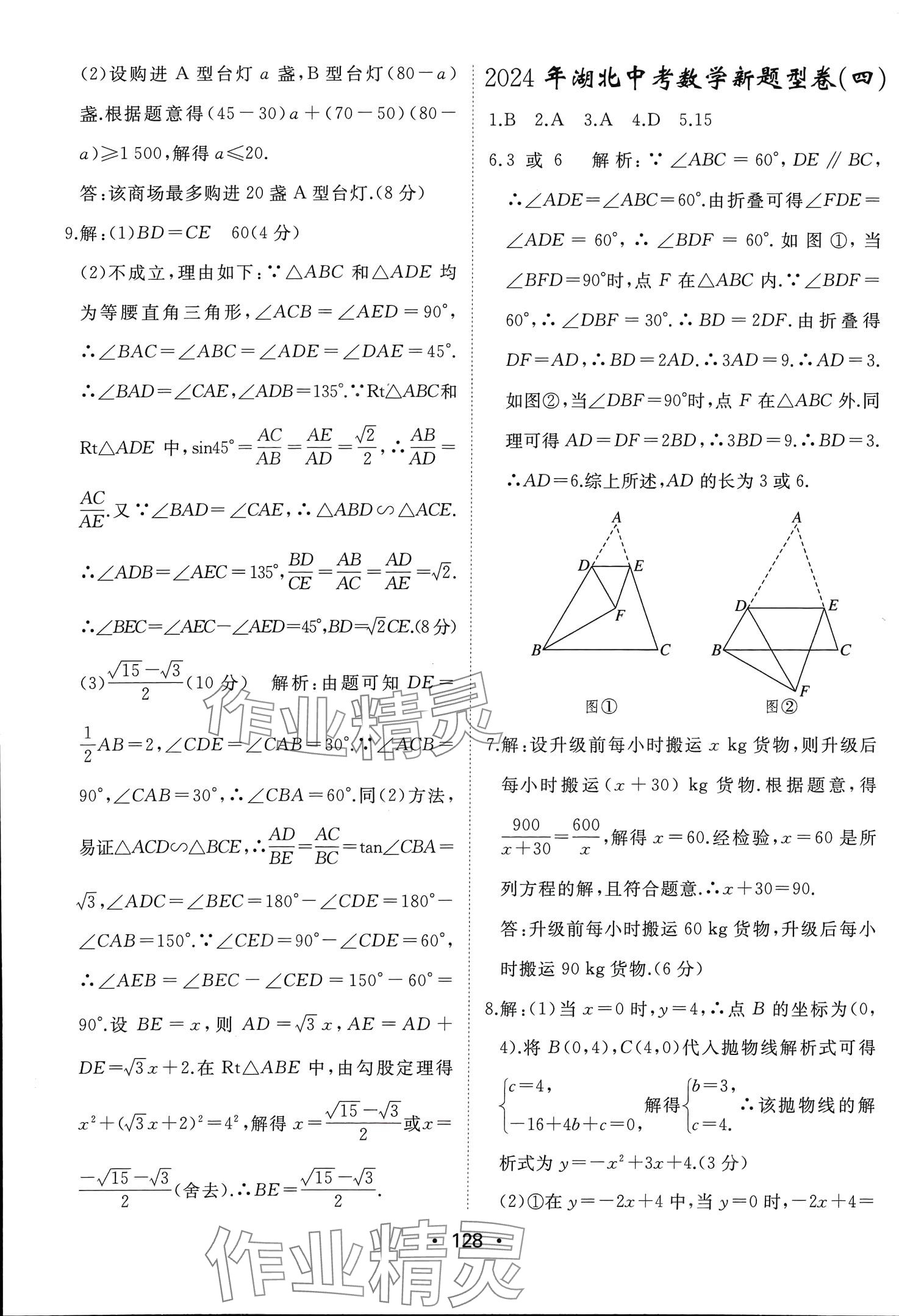 2024年湖北中考搶分卷數(shù)學(xué) 第3頁(yè)