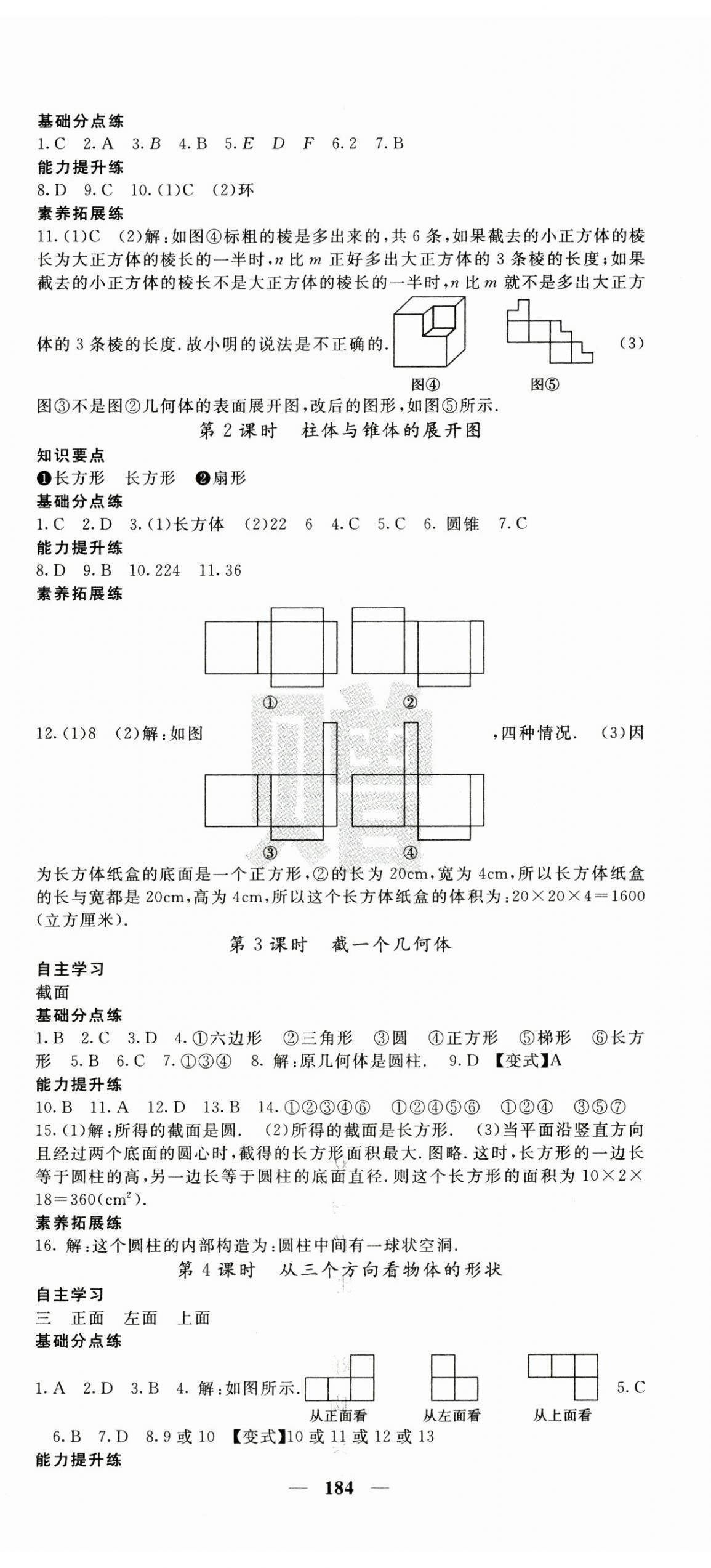 2024年課堂點睛七年級數(shù)學(xué)上冊北師大版寧夏專版 第2頁