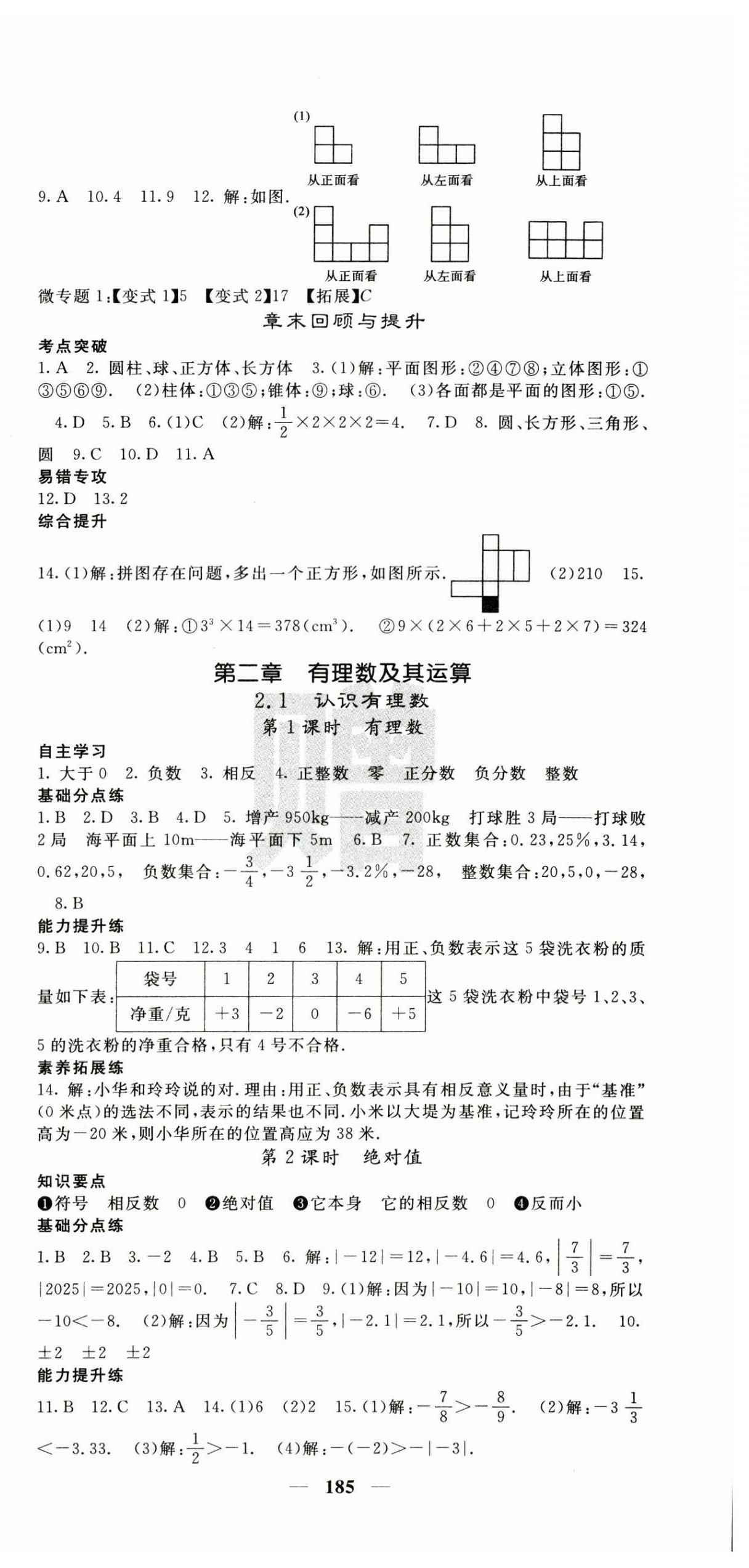 2024年課堂點(diǎn)睛七年級(jí)數(shù)學(xué)上冊(cè)北師大版寧夏專版 第3頁(yè)