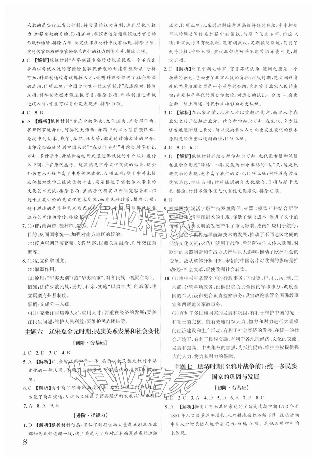 2025年一步名校中考總復習歷史河北專版 第8頁
