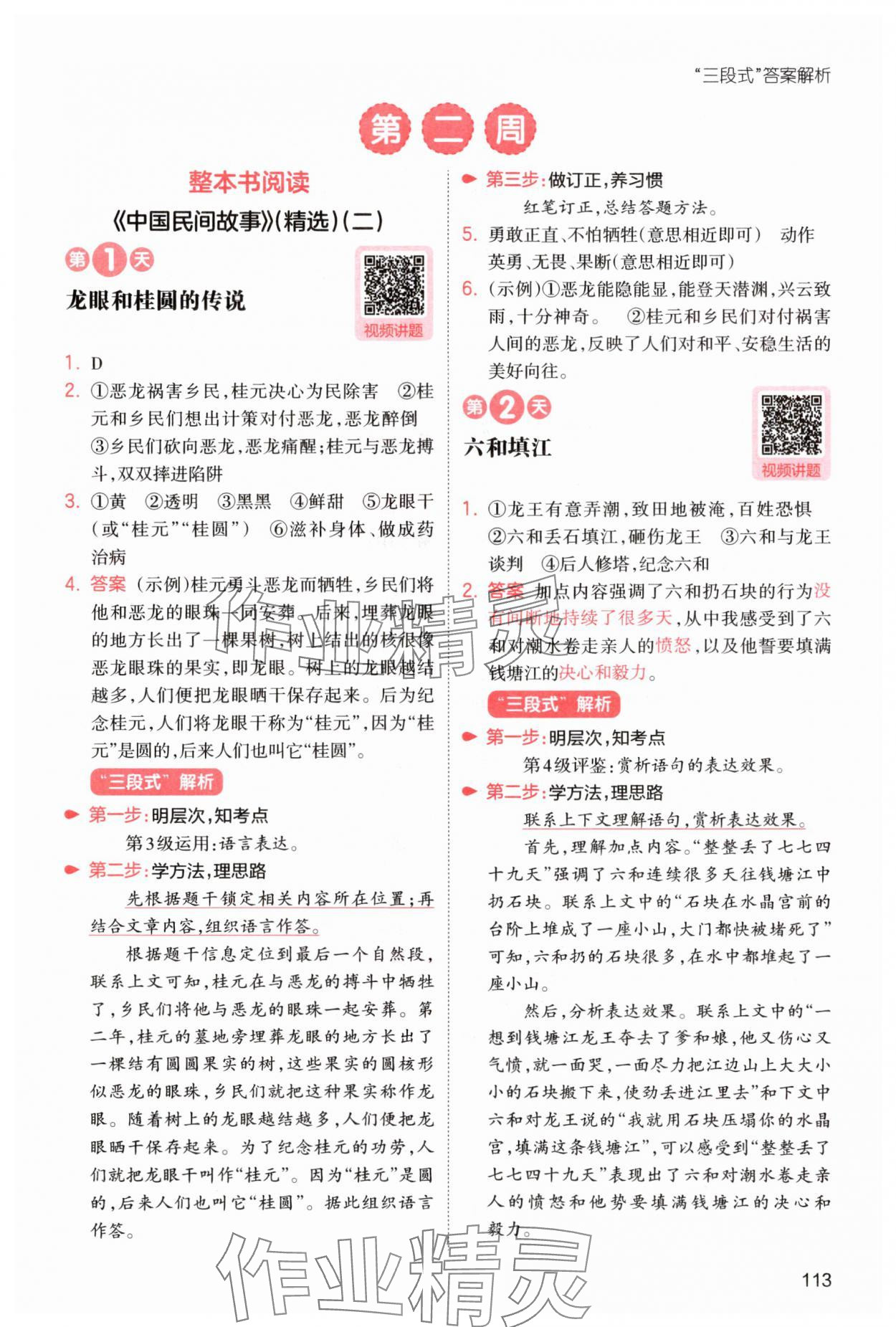 2025年一本4升5语文人教版暑假阅读福建专版 第7页