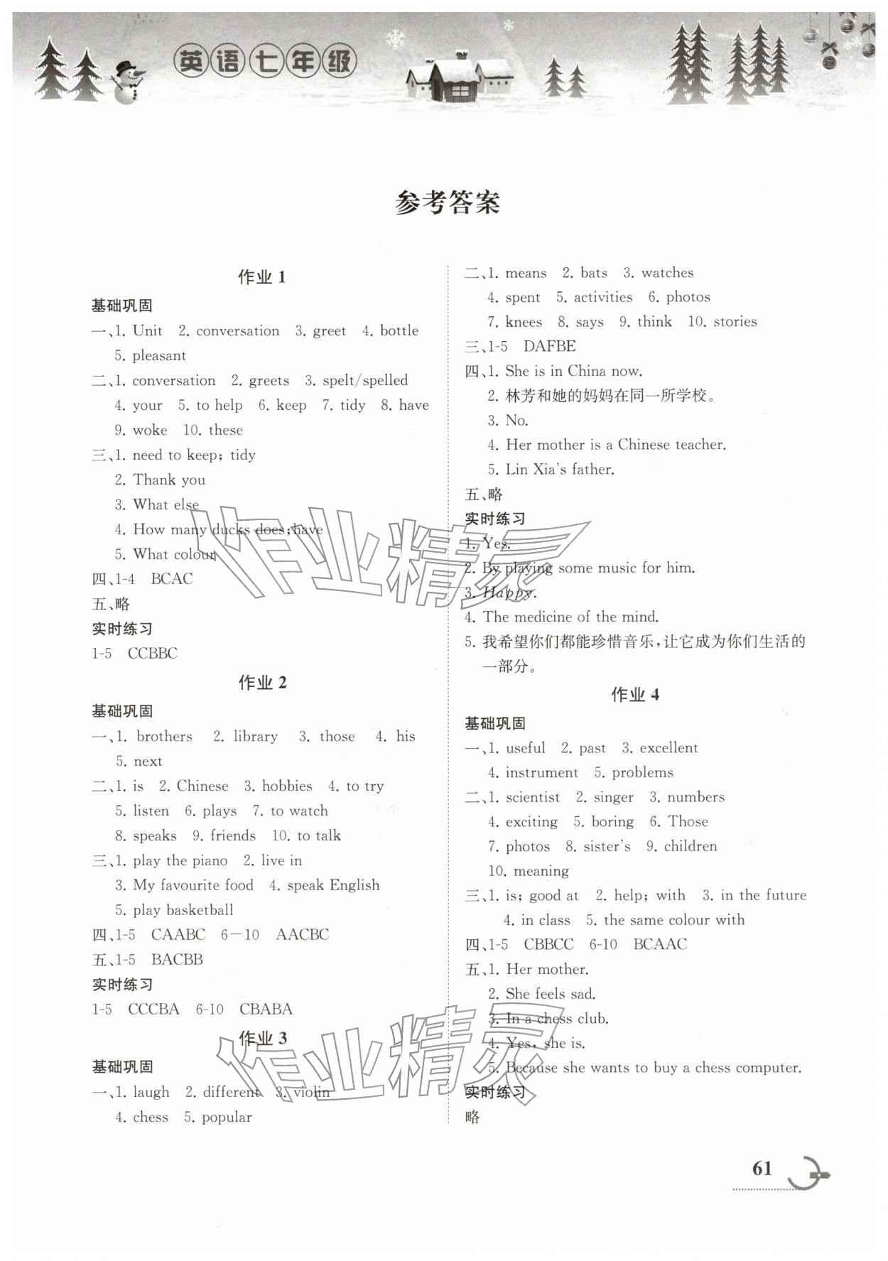 2026年寒假作业湖南教育出版社七年级英语&nbsp;第1页