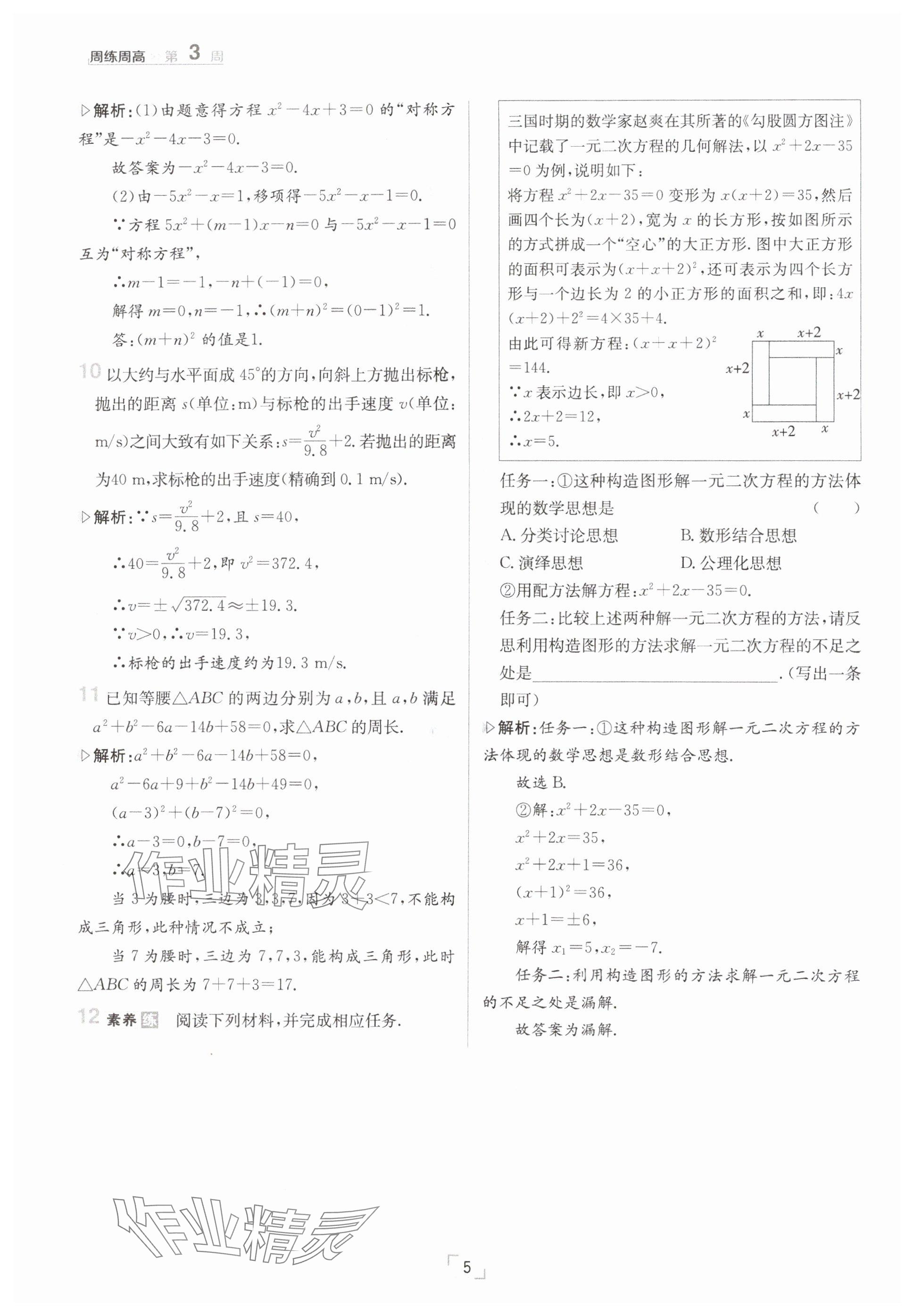 2025年日清周練八年級數(shù)學(xué)下冊滬科版 參考答案第5頁
