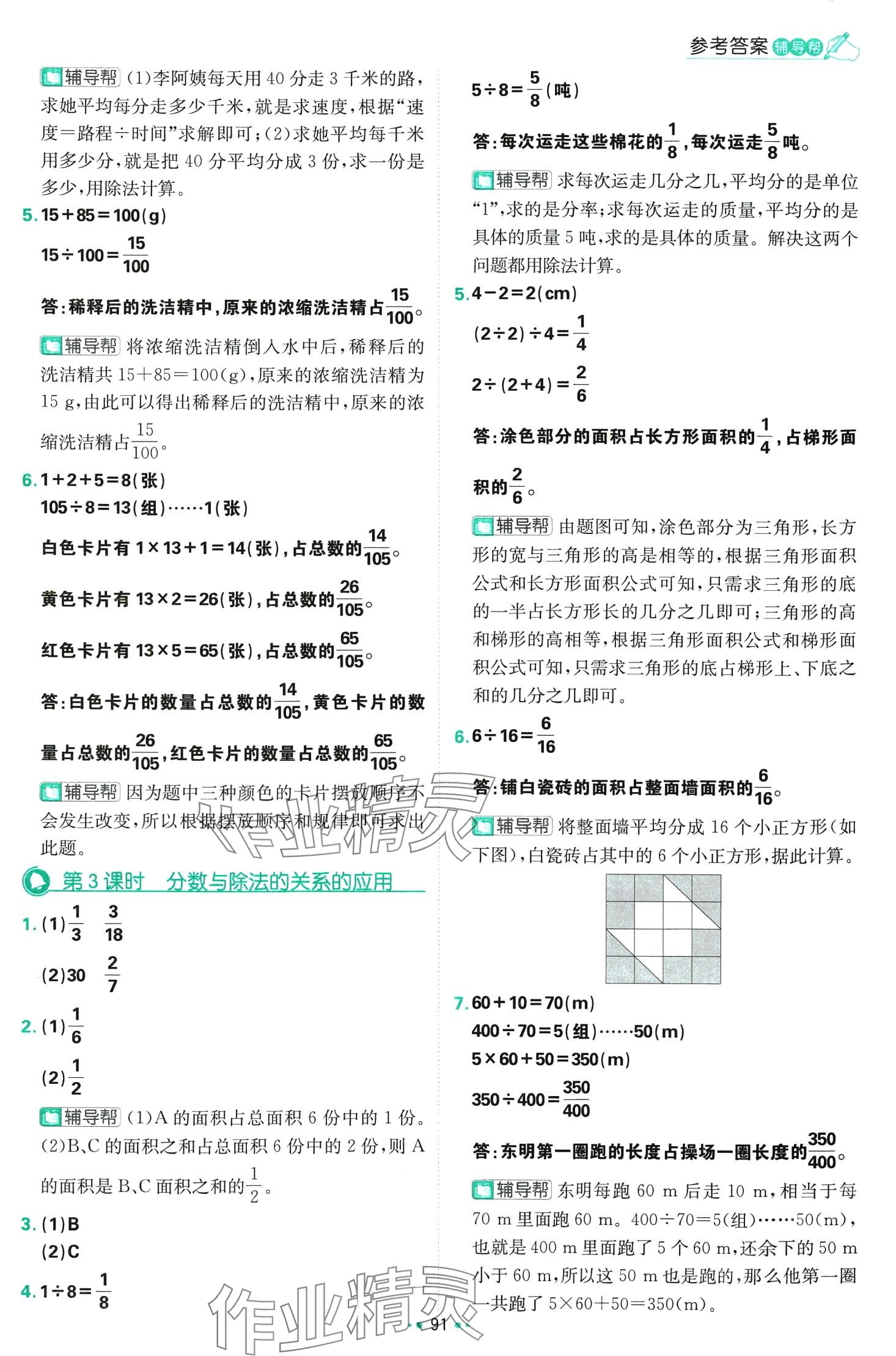 2024年小學(xué)必刷題五年級(jí)數(shù)學(xué)下冊(cè)西師大版 第9頁(yè)