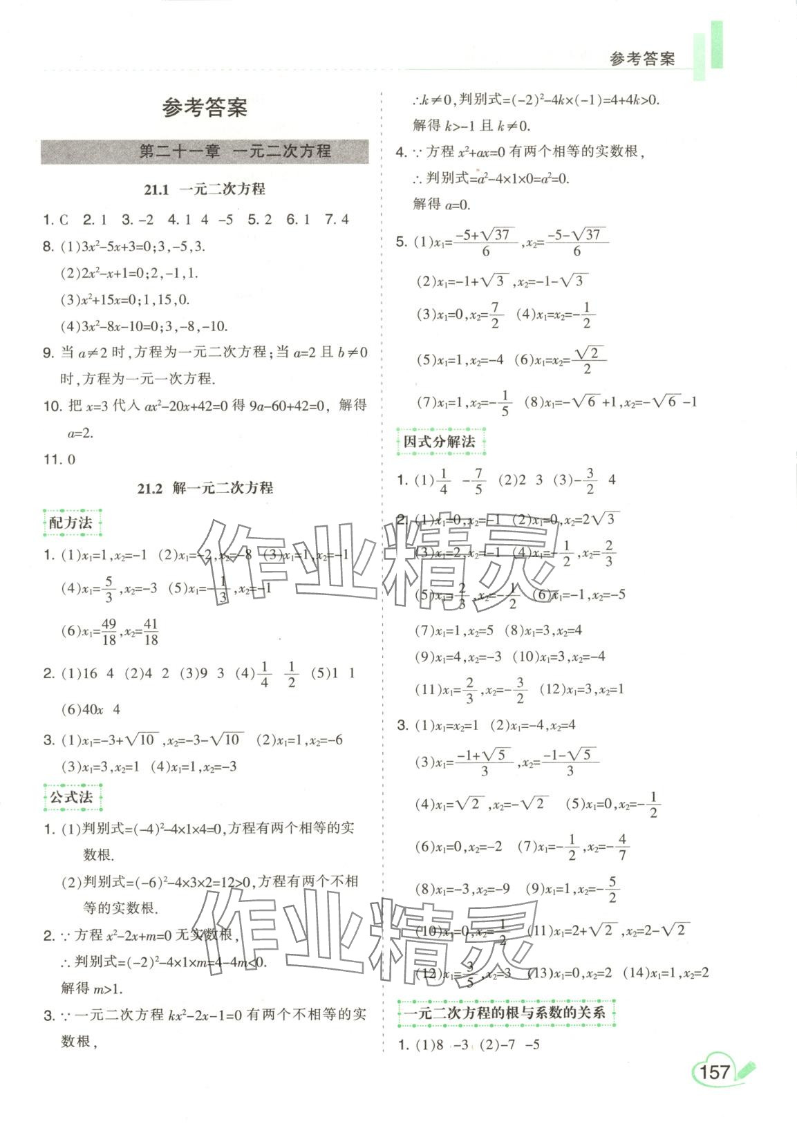 2025年初中運算計算升級卡九年級數學全一冊人教版 第1頁