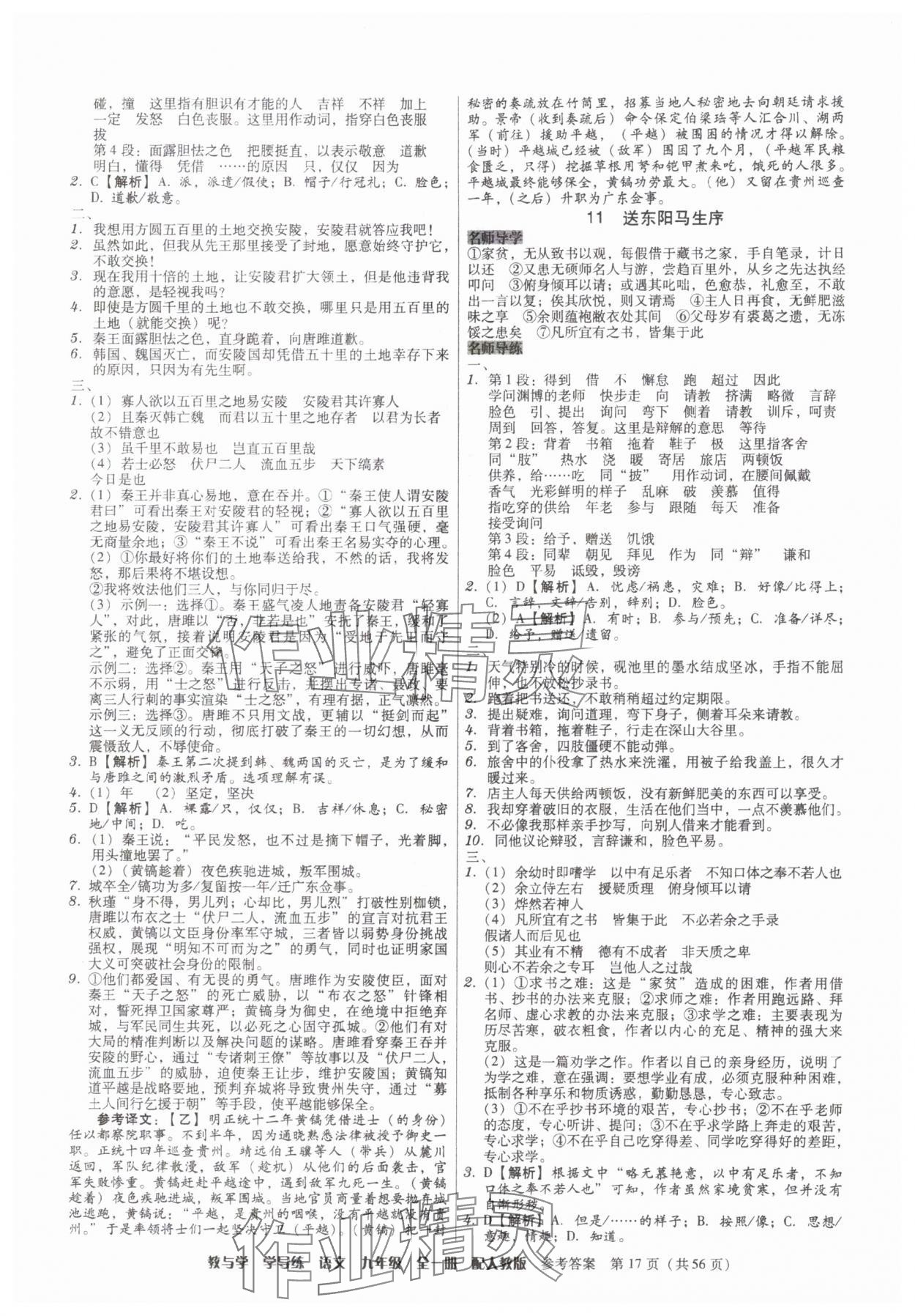 2025年教與學(xué)學(xué)導(dǎo)練九年級語文全一冊人教版 第17頁
