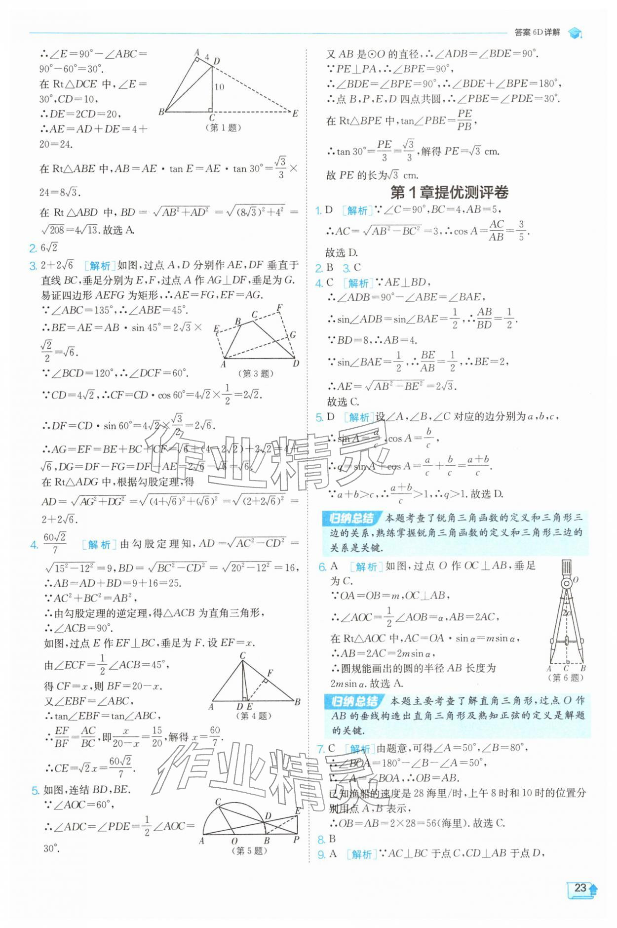 2026年实验班提优训练九年级数学下册浙教版&nbsp;第23页