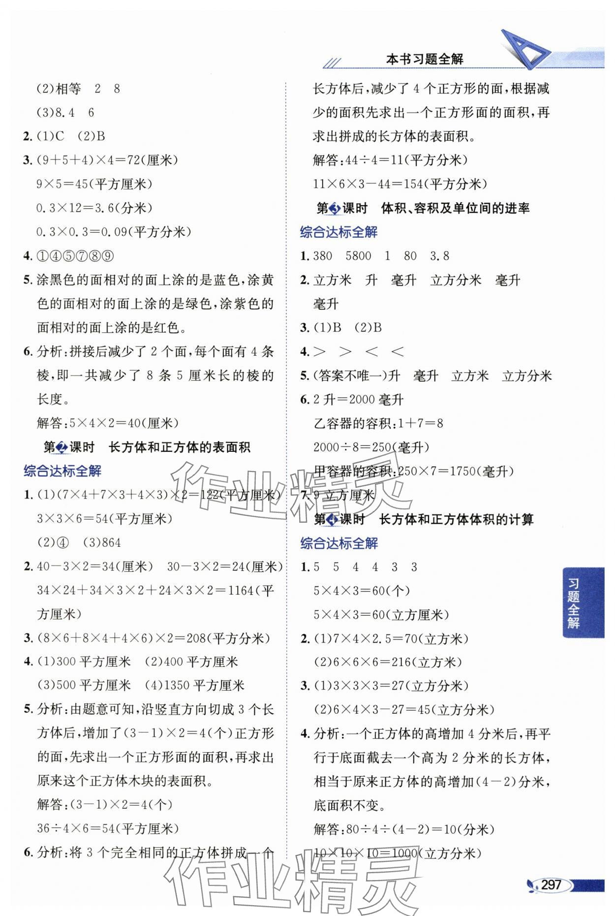 2024年教材全解五年級(jí)數(shù)學(xué)上冊(cè)青島版54制 參考答案第6頁