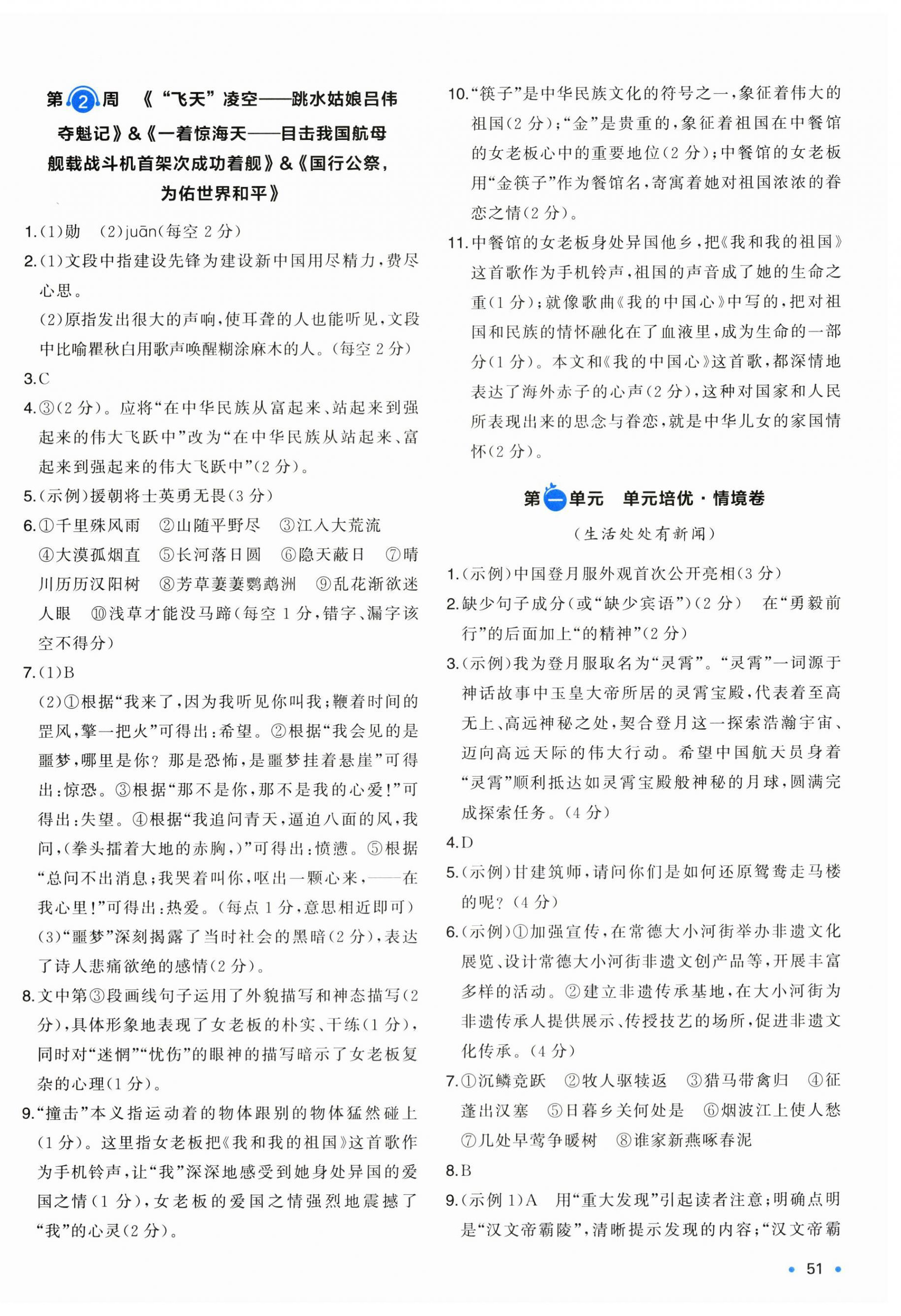 2025年一本周末小测卷八年级语文上册人教版 第2页