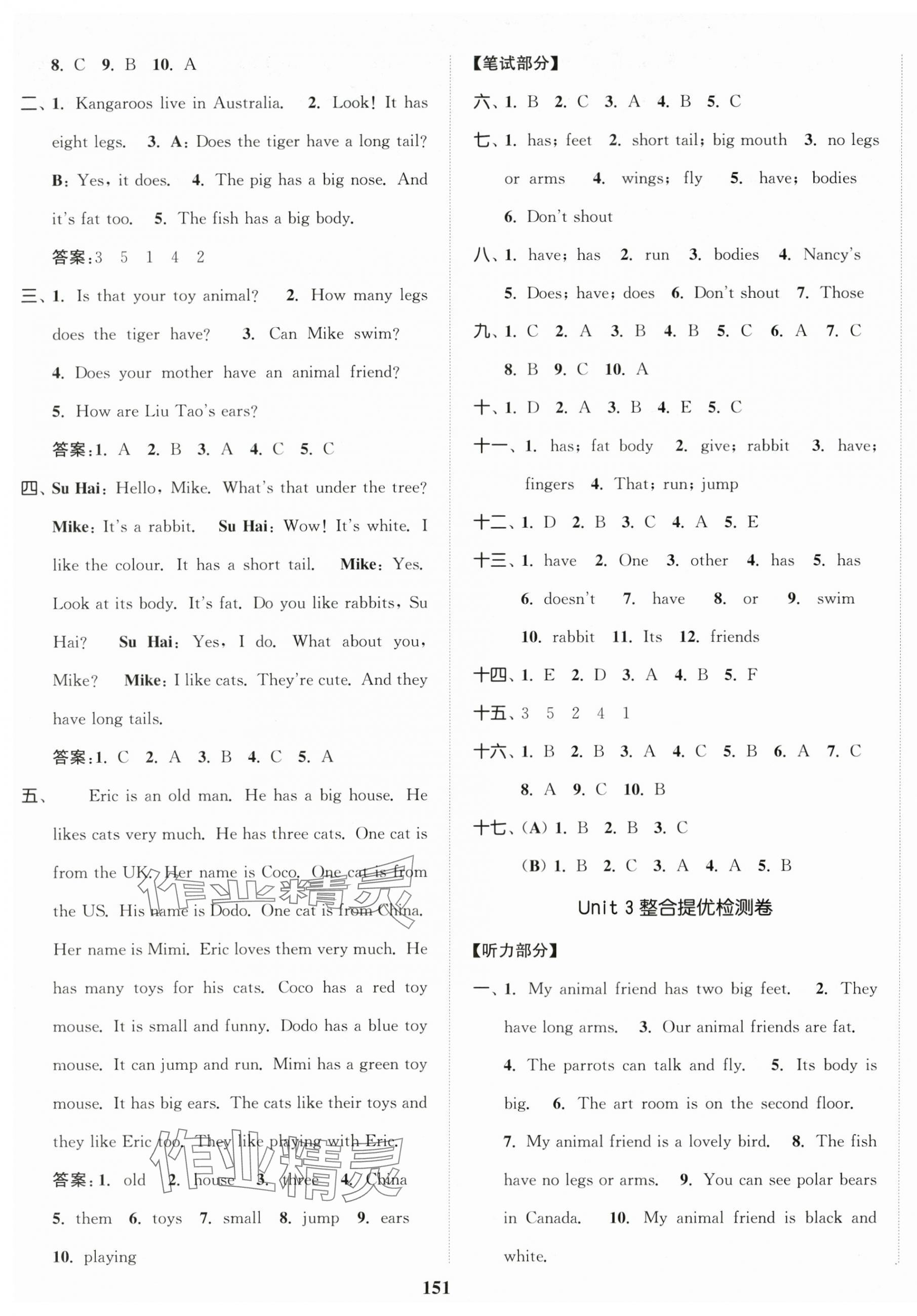 2025年同步跟踪大试卷五年级英语上册译林版 第7页