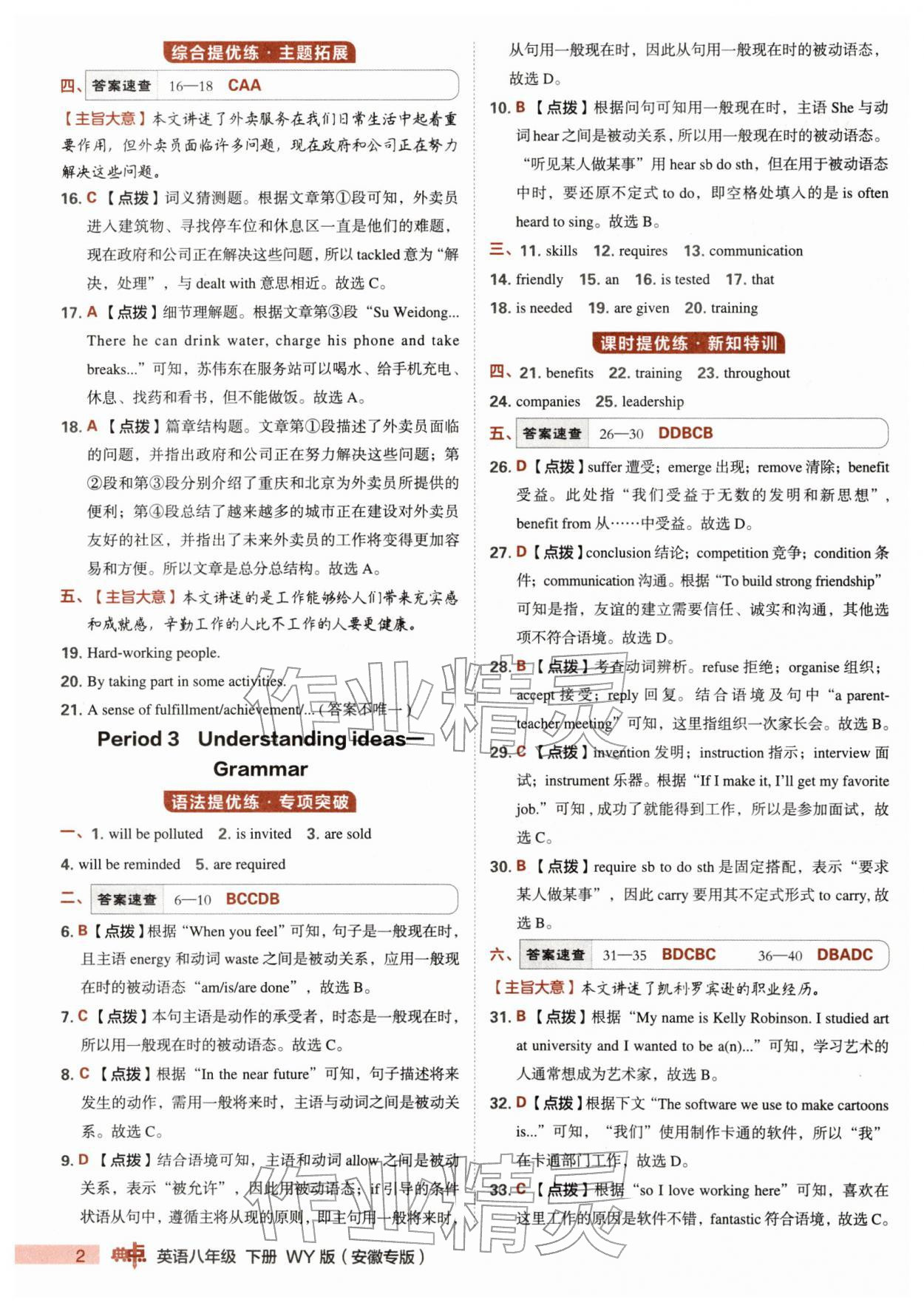 2026年综合应用创新题典中点八年级英语下册外研版安徽专版&nbsp;第2页