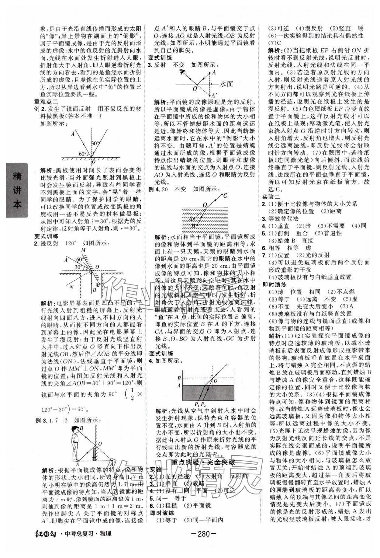 2025年紅對勾中考總復(fù)習(xí)物理 第2頁