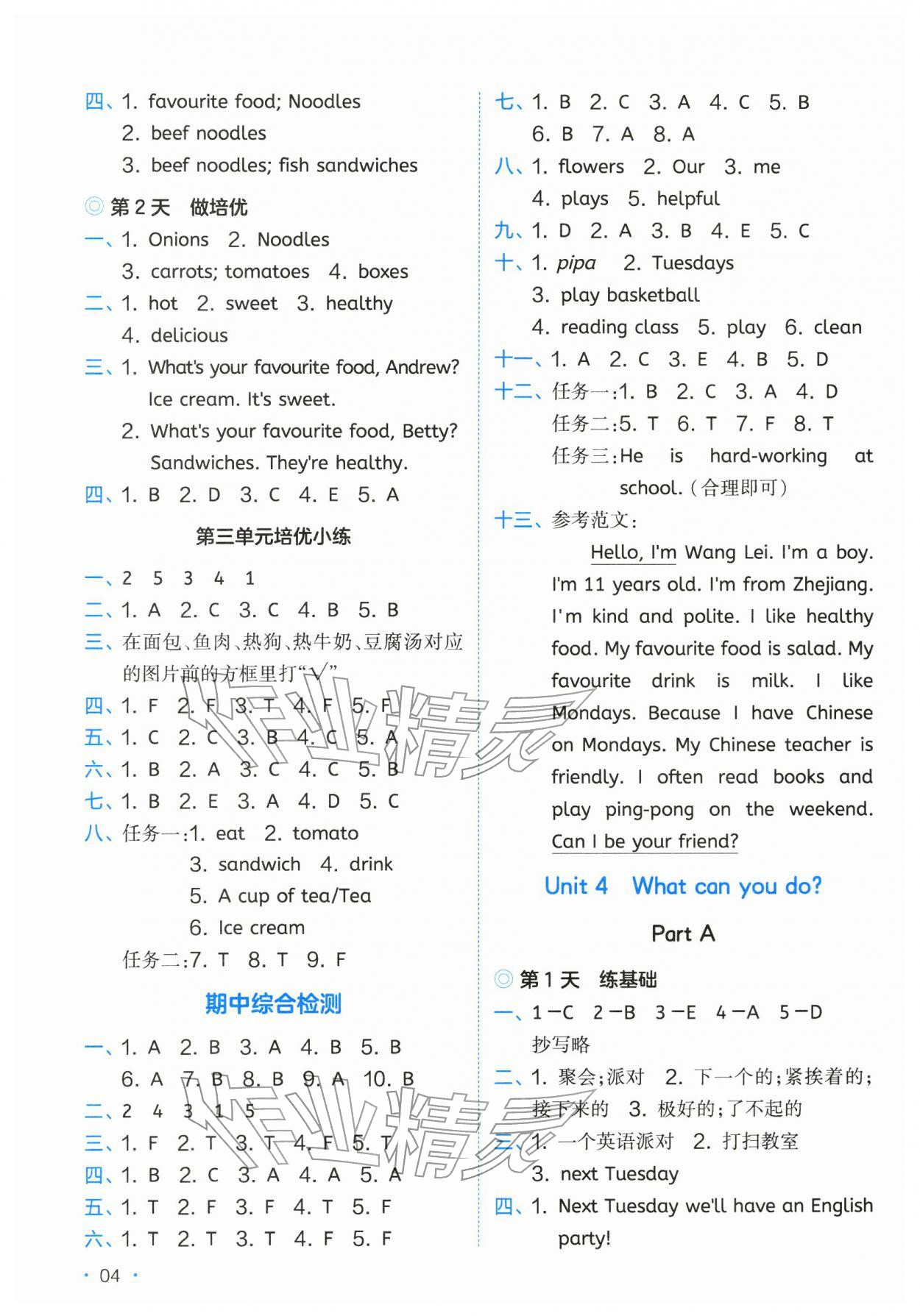 2025年一本課后小練習五年級英語上冊人教版 第4頁