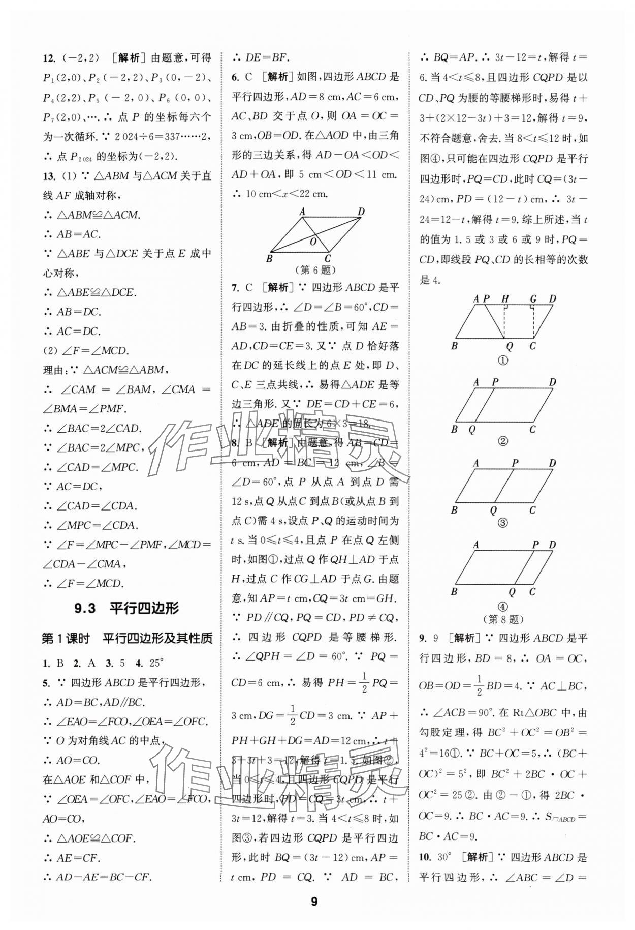 2025年拔尖特訓(xùn)八年級數(shù)學(xué)下冊蘇科版 第9頁