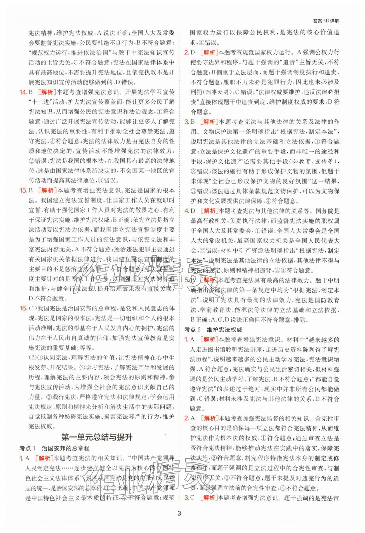 2026年1课3练江苏人民出版社八年级道德与法治下册人教版&nbsp;第3页