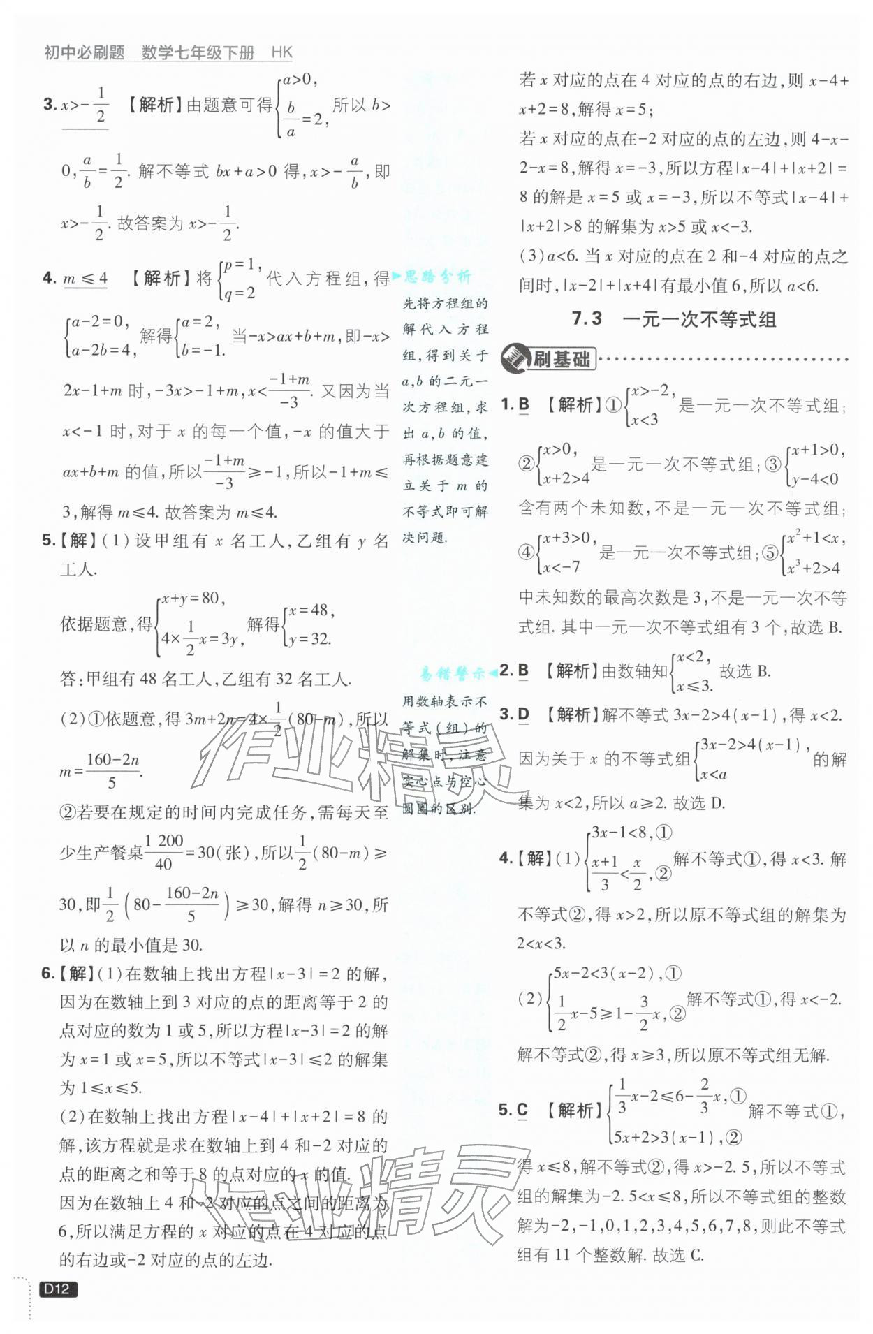 2026年初中必刷題七年級數(shù)學(xué)下冊滬科版&nbsp;第12頁