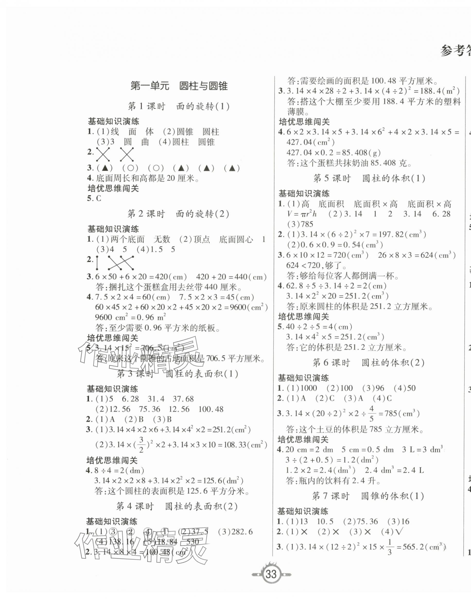 2025年创新课课练六年级数学下册北师大版 第1页