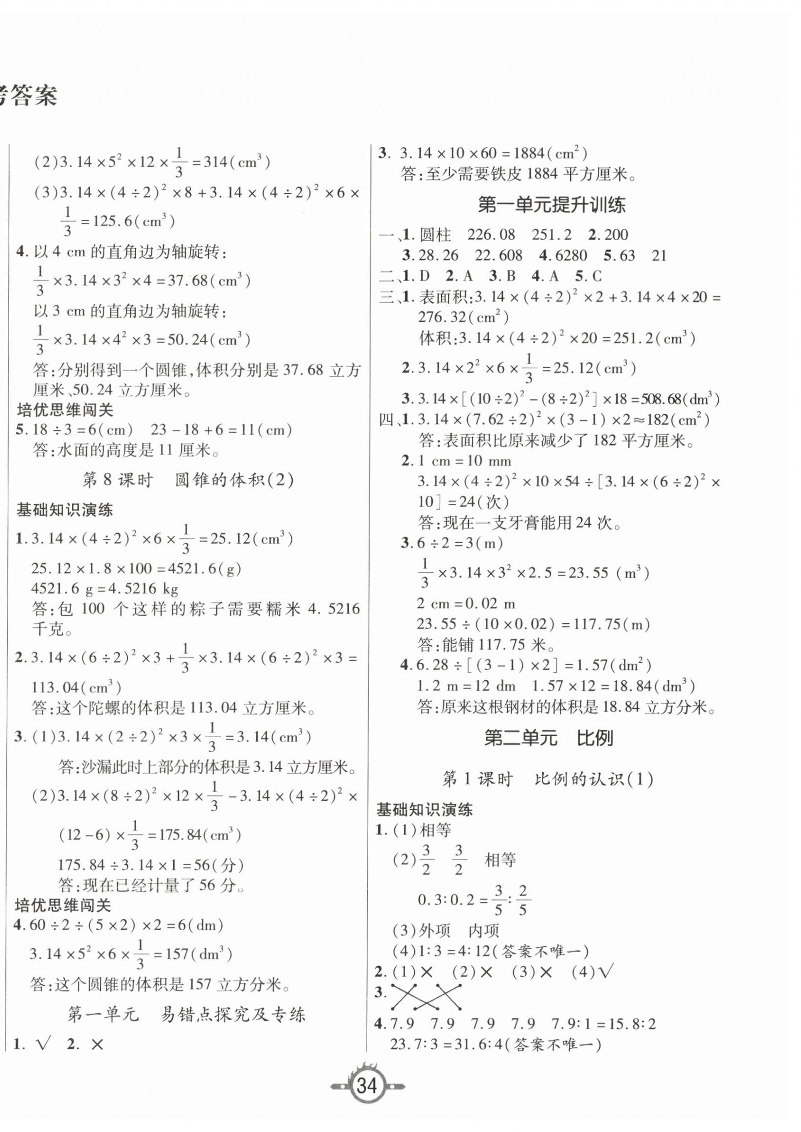 2025年创新课课练六年级数学下册北师大版 第2页