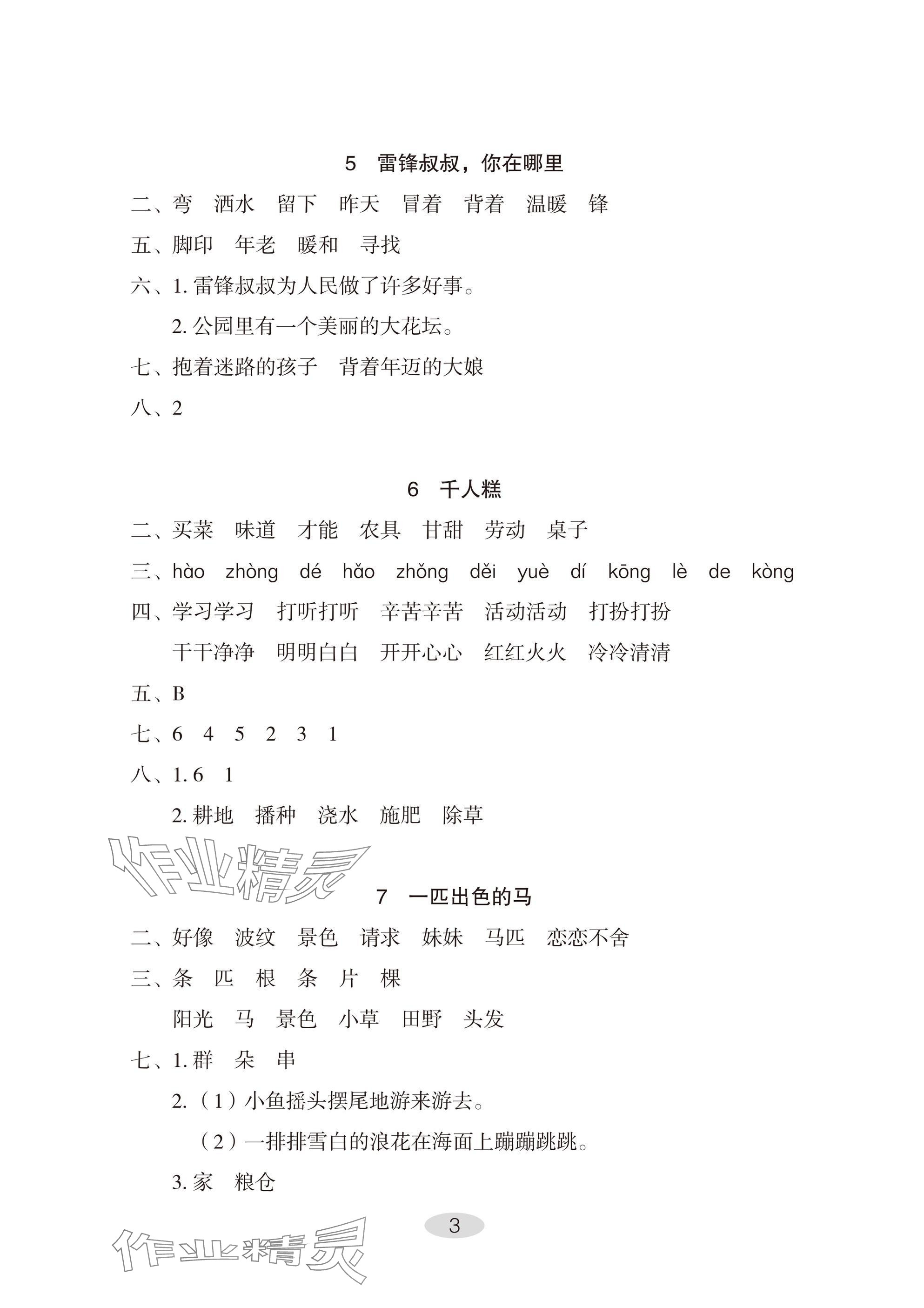 2025年自主学习指导课程二年级语文下册人教版 参考答案第3页