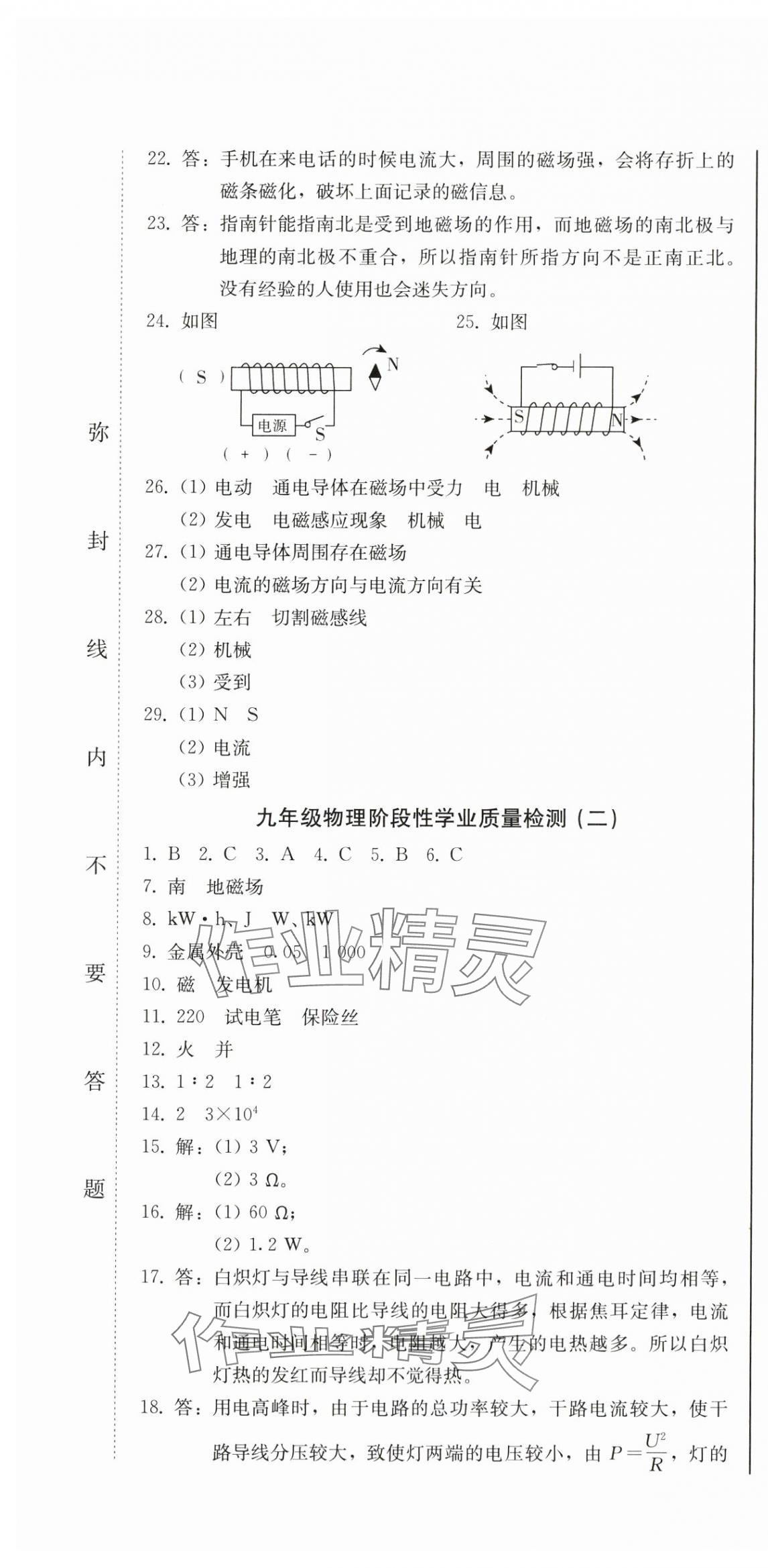 2025年中考總復習北方婦女兒童出版社物理 第25頁