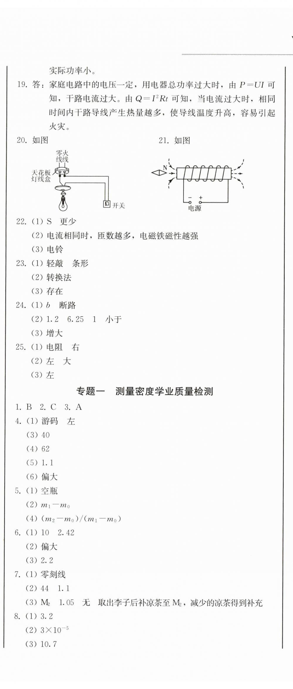 2025年中考總復習北方婦女兒童出版社物理 第26頁