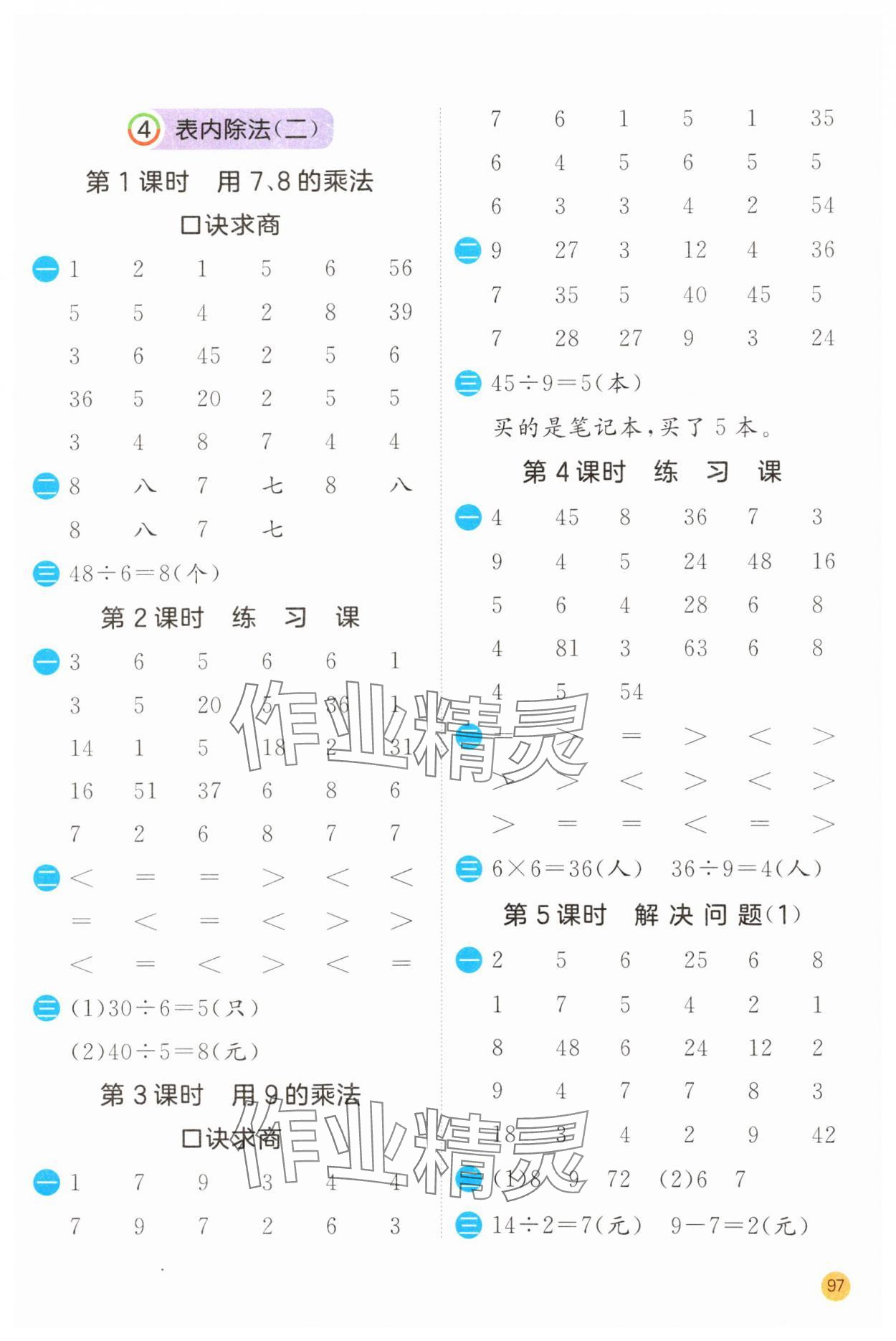 2025年實驗班計算高手二年級數(shù)學下冊人教版 第5頁