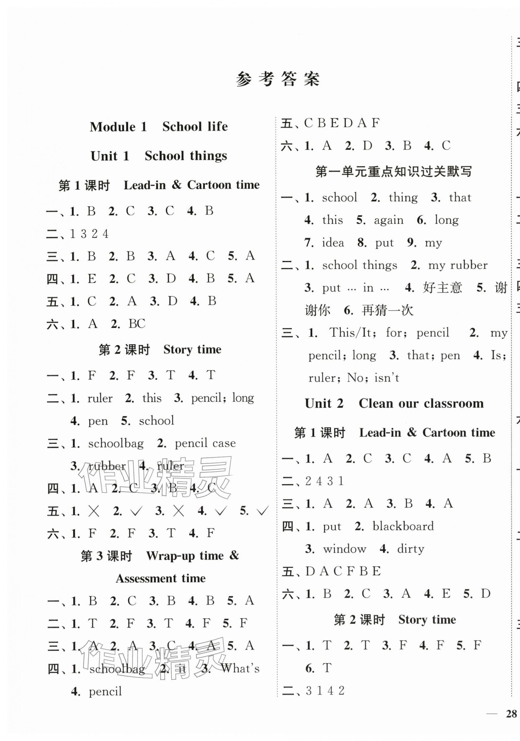 2026年南通小题课时作业本三年级英语下册译林版&nbsp;第15页