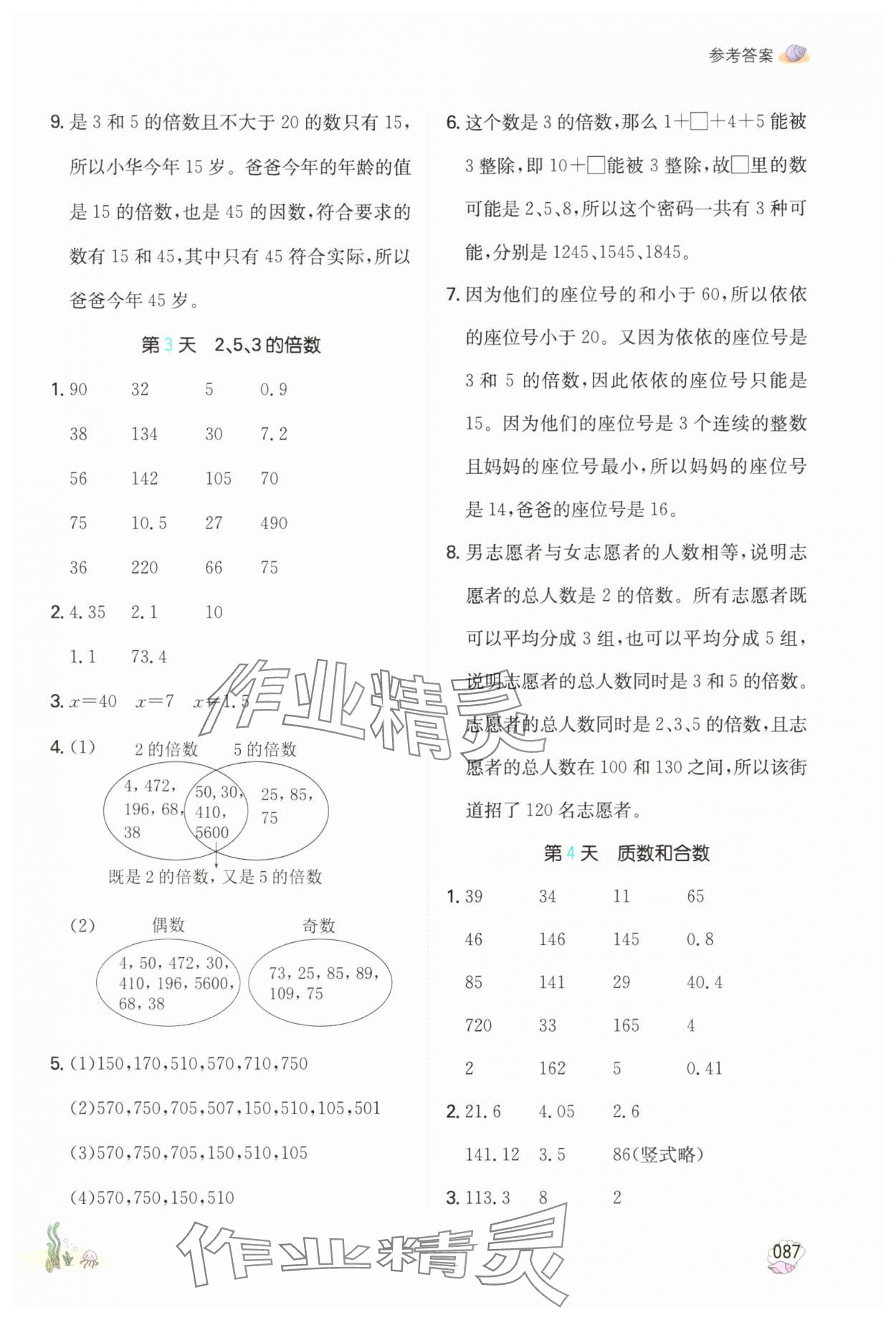 2025年一本暑假计算加应用题五年级数学人教版 参考答案第2页