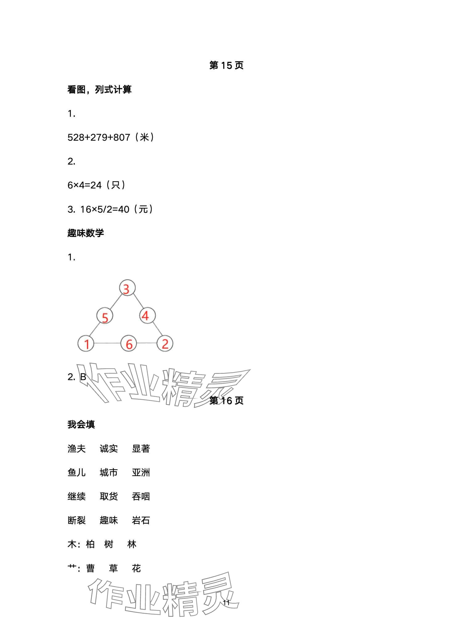 2024年云南标准教辅寒假活动晨光出版社三年级&nbsp;第11页