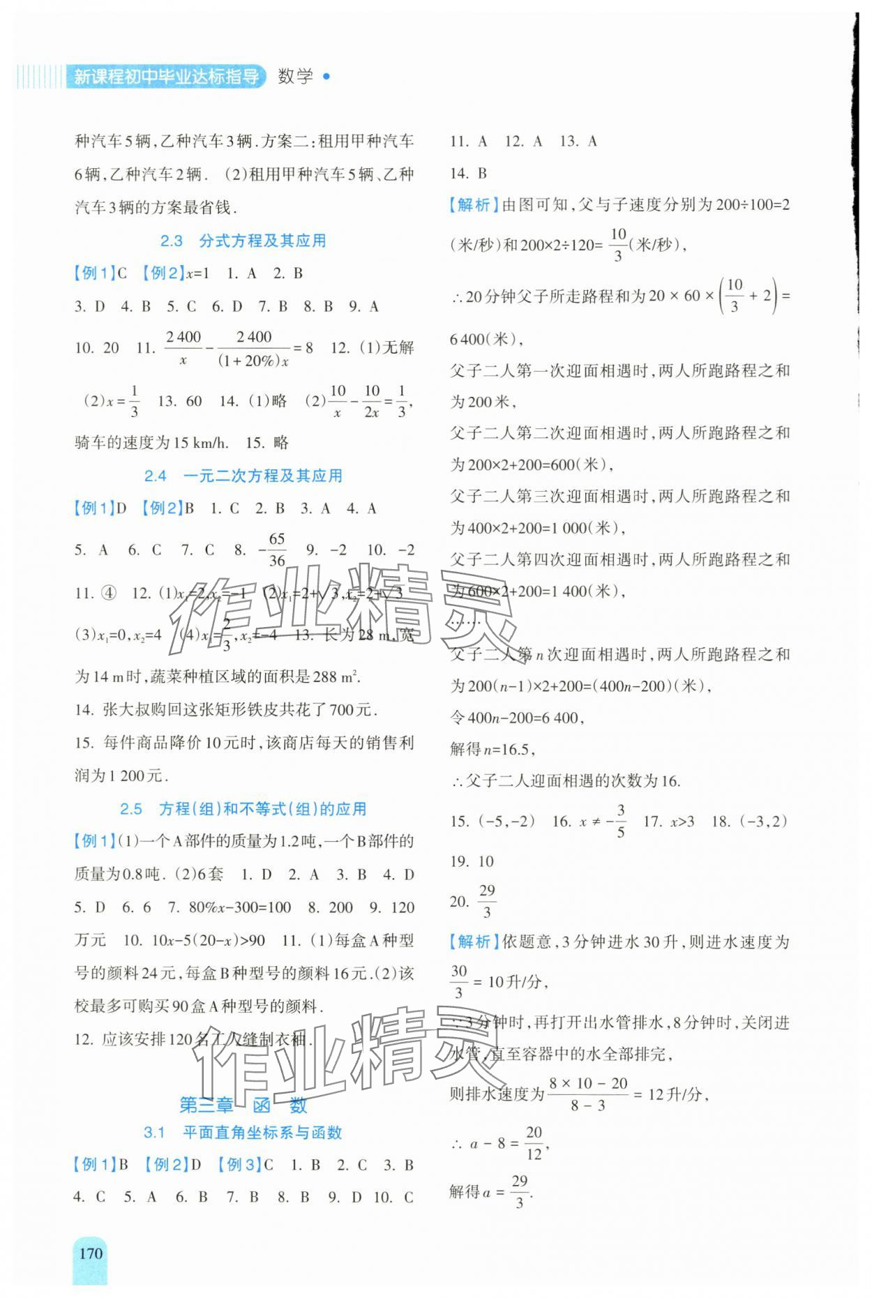 2024年新课程初中毕业达标指导中考数学 参考答案第2页